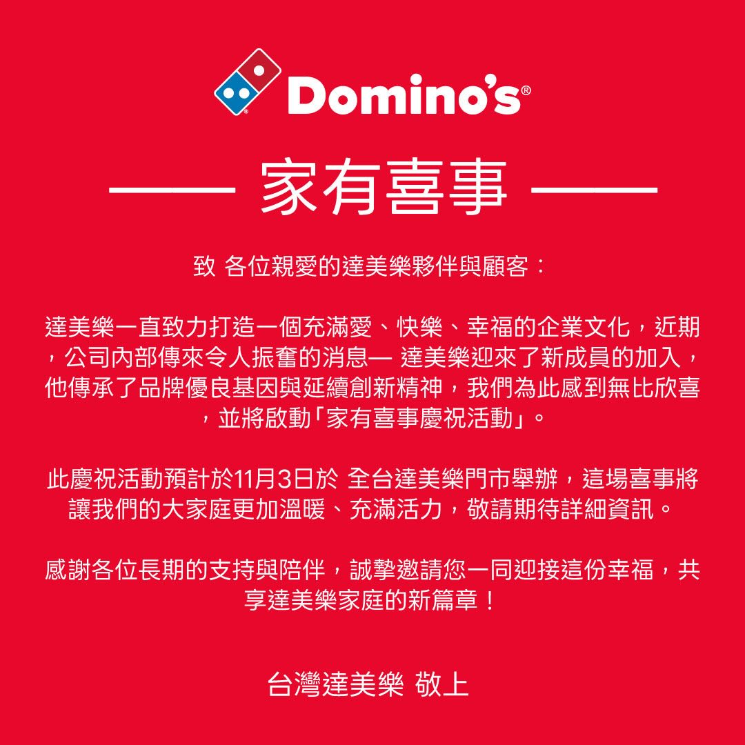 達美樂開心宣布「家有喜事」。（翻攝自達美樂Threads）