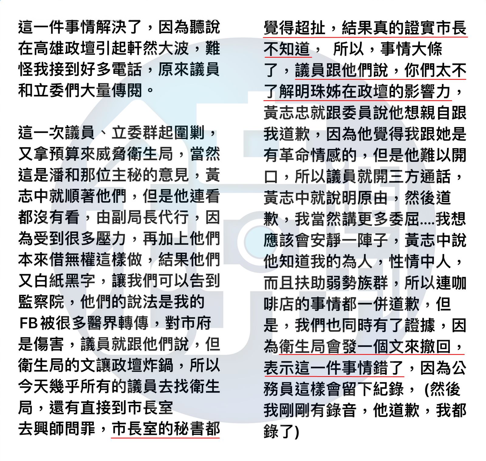 知情人士提供馮明珠與友人間的對話截圖,指衛生局拔官的公文「白紙黑字,讓我們可以告到監察院」,還稱「議員跟他們說,你們太不了解明珠姊在政壇的影響力。」(讀者提供)