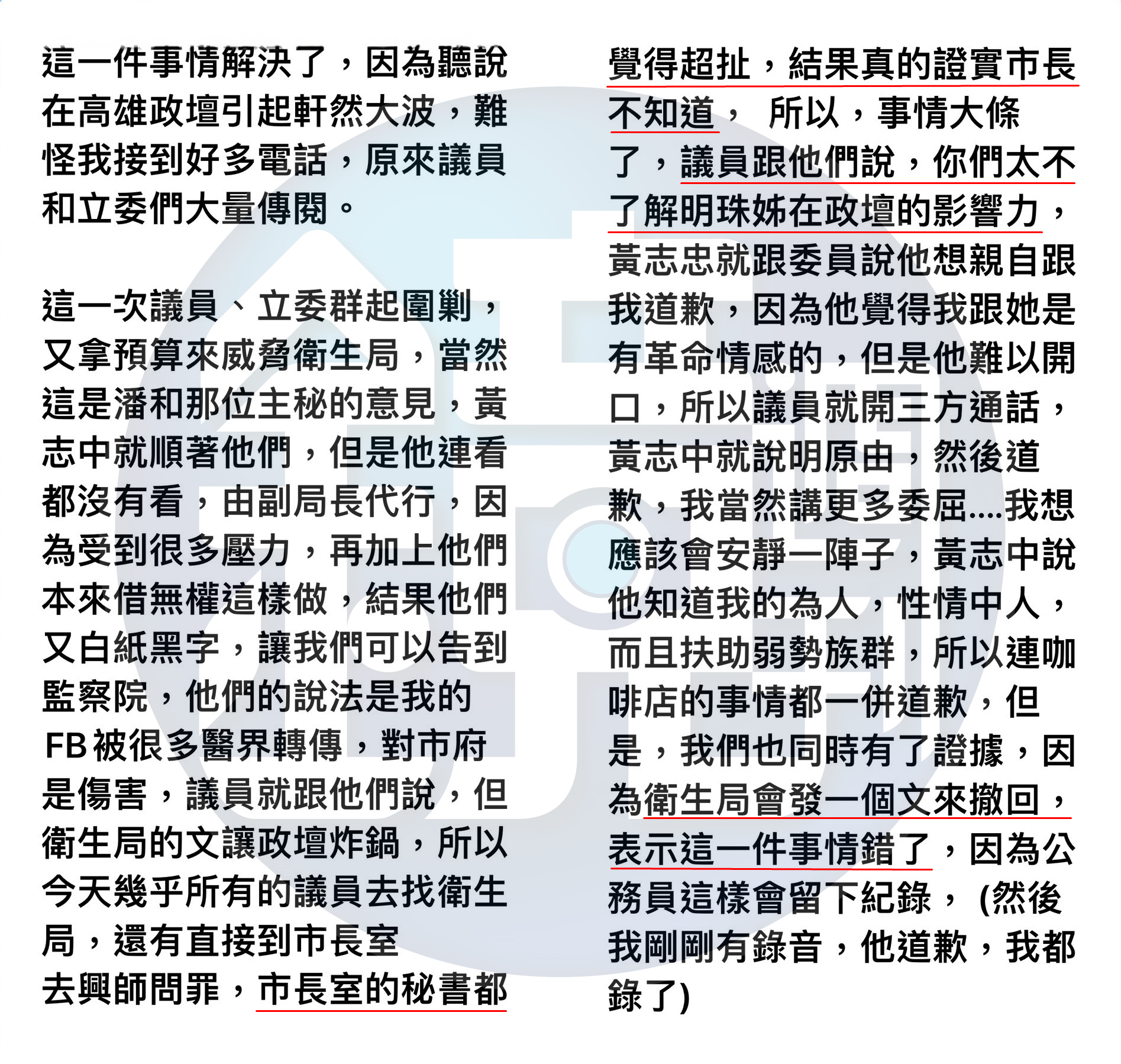 知情人士提供馮明珠與友人間的對話截圖，指衛生局拔官的公文「白紙黑字，讓我們可以告到監察院」，還稱「議員跟他們說，你們太不了解明珠姊在政壇的影響力。」（讀者提供）