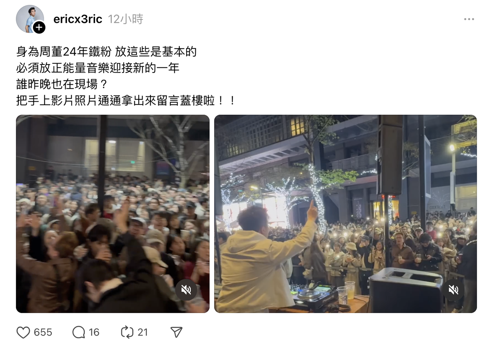 DJ「EricX3RIC」透露自己是周杰倫鐵粉。(翻攝Threads)