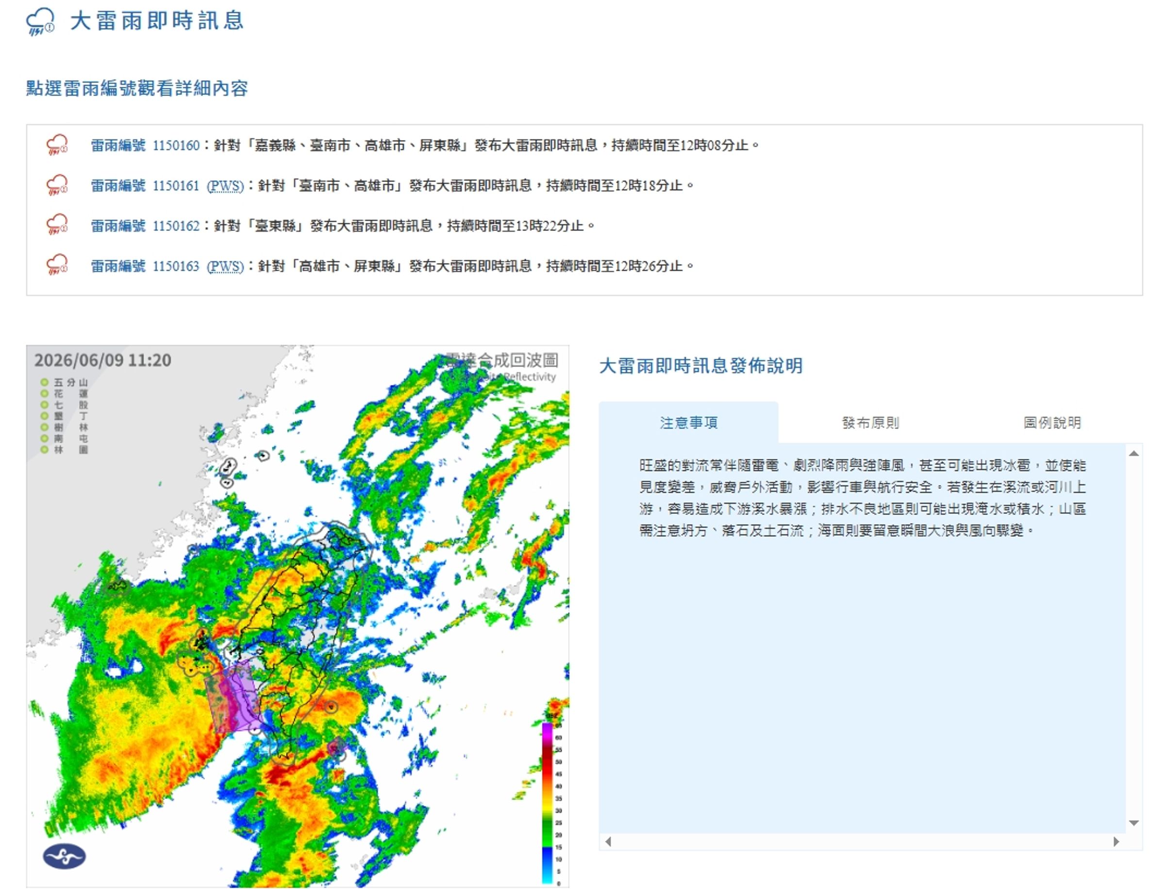 中央氣象署發布大雷雨即時訊息。(翻攝自中央氣象署官網)