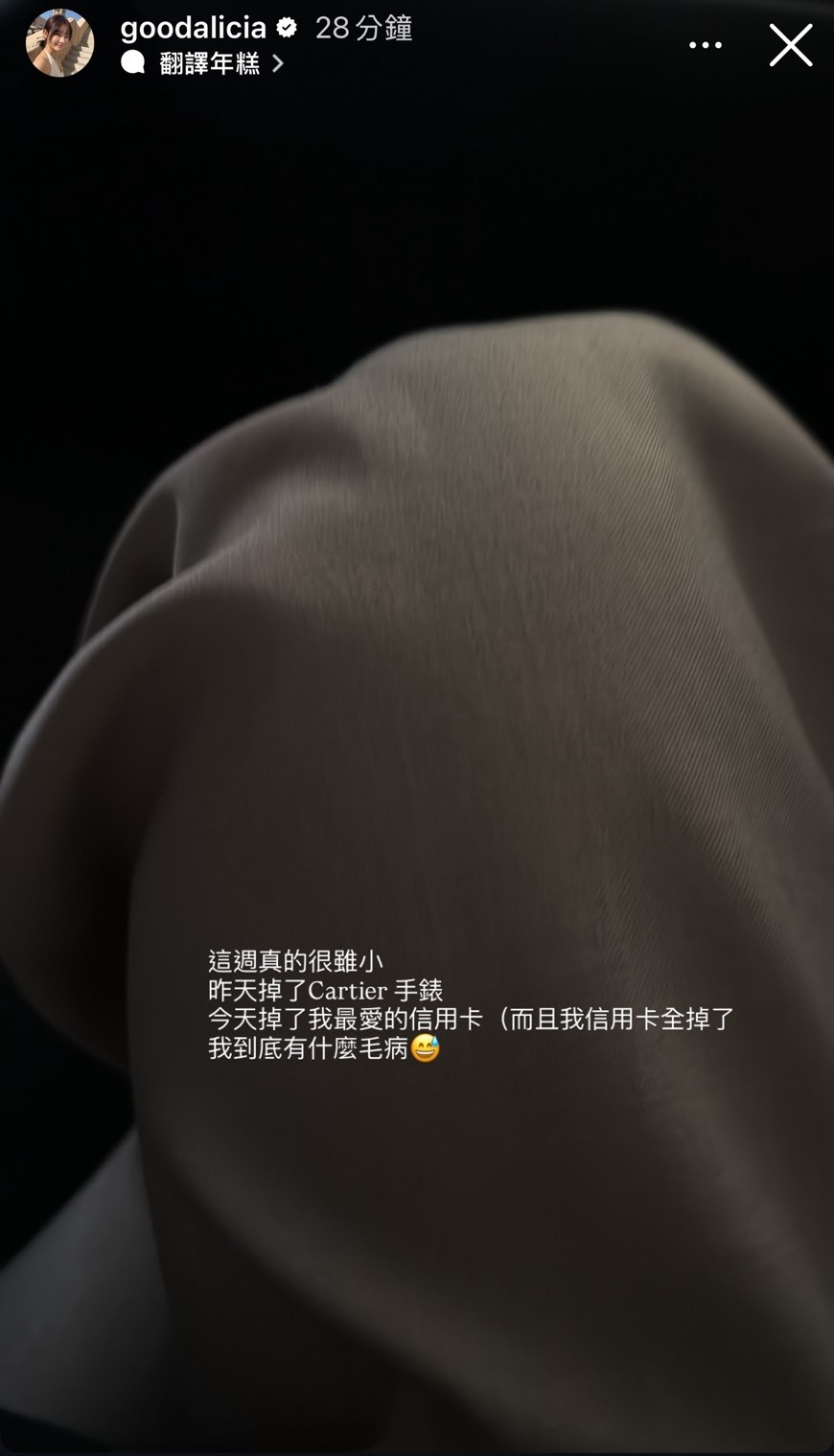 愛莉莎莎發文，透露手錶、信用卡都掉了。（翻攝愛莉莎莎IG）