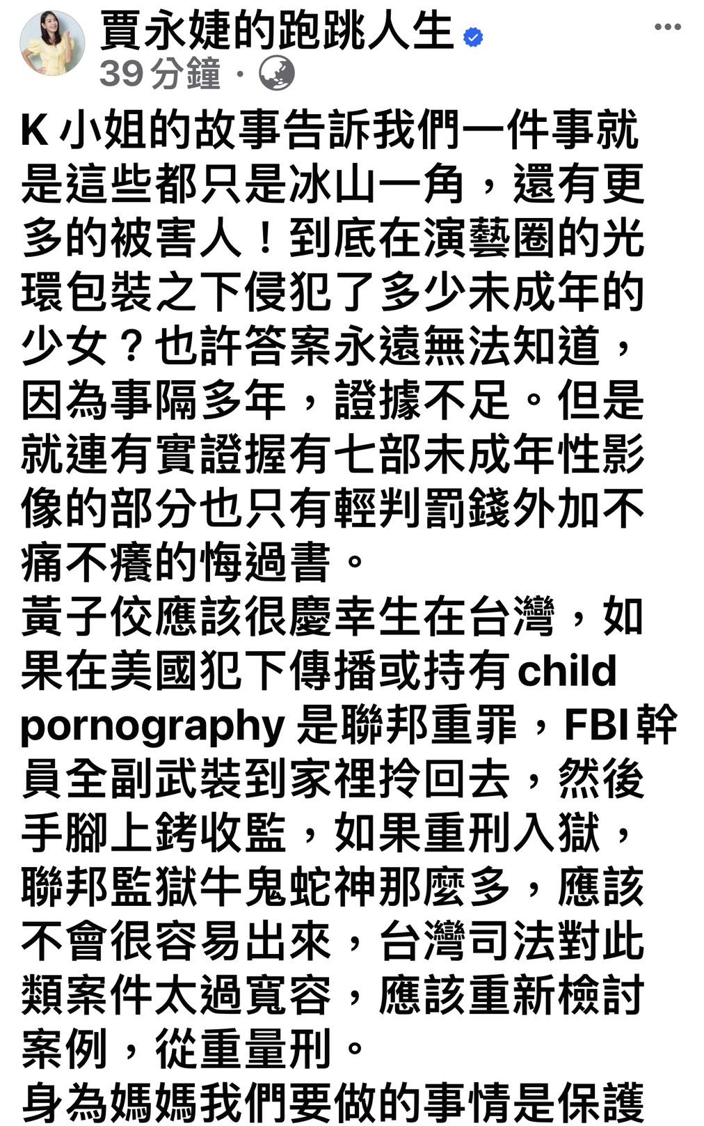 賈永婕在臉書發文希望未來這類案件能從重量刑。（翻攝自賈永婕臉書）