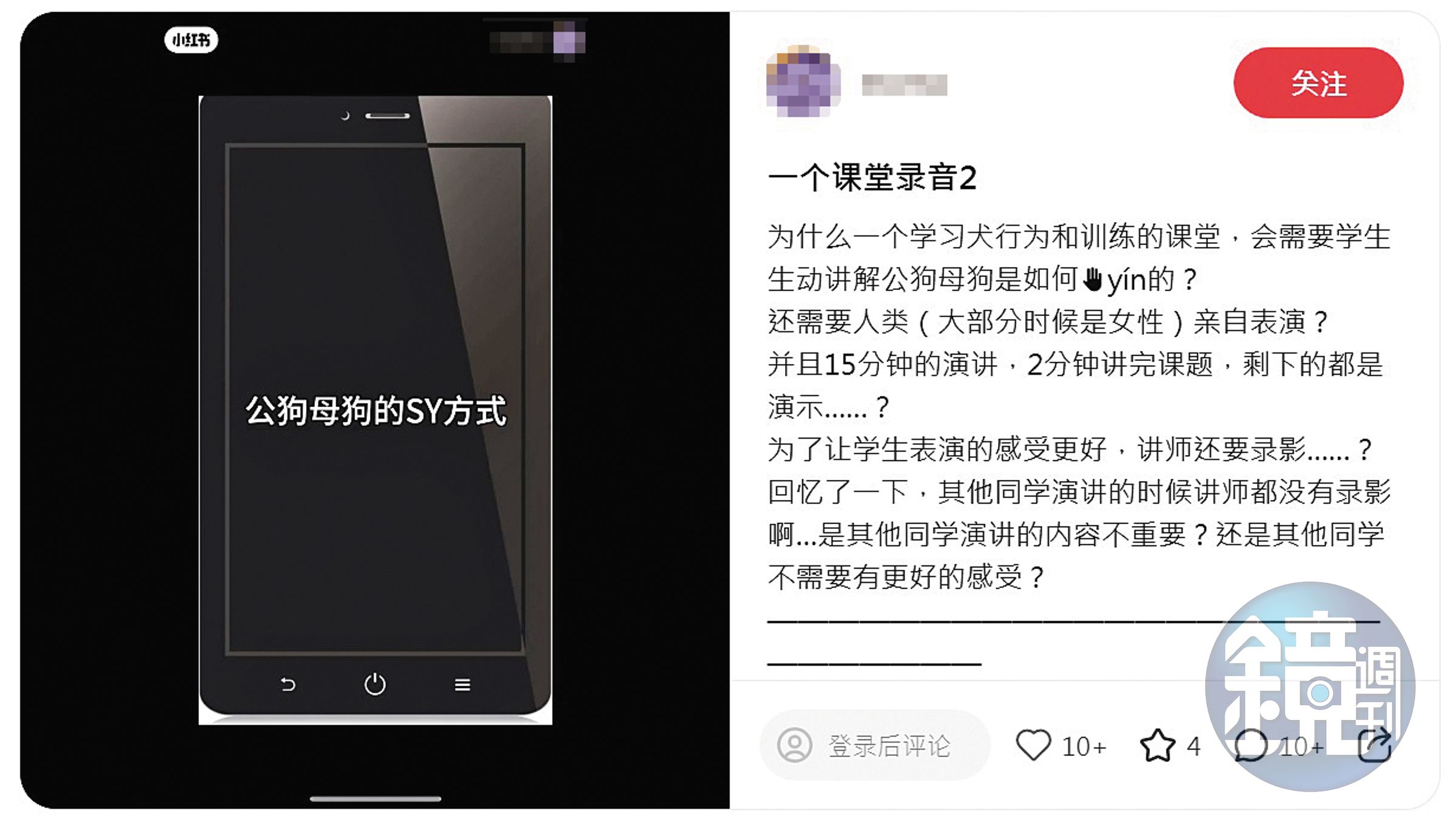 有學員公布課堂上的錄音檔，但戴更基稱遭到剪接變造。（讀者提供）