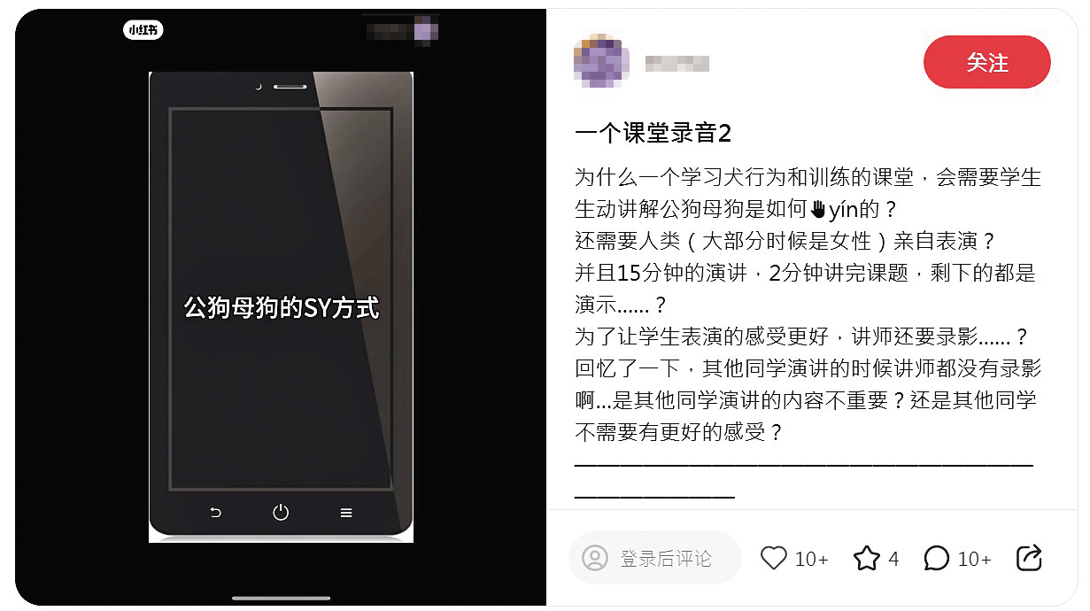 有學員公布課堂上的錄音檔，但戴更基稱遭到剪接變造。（讀者提供）