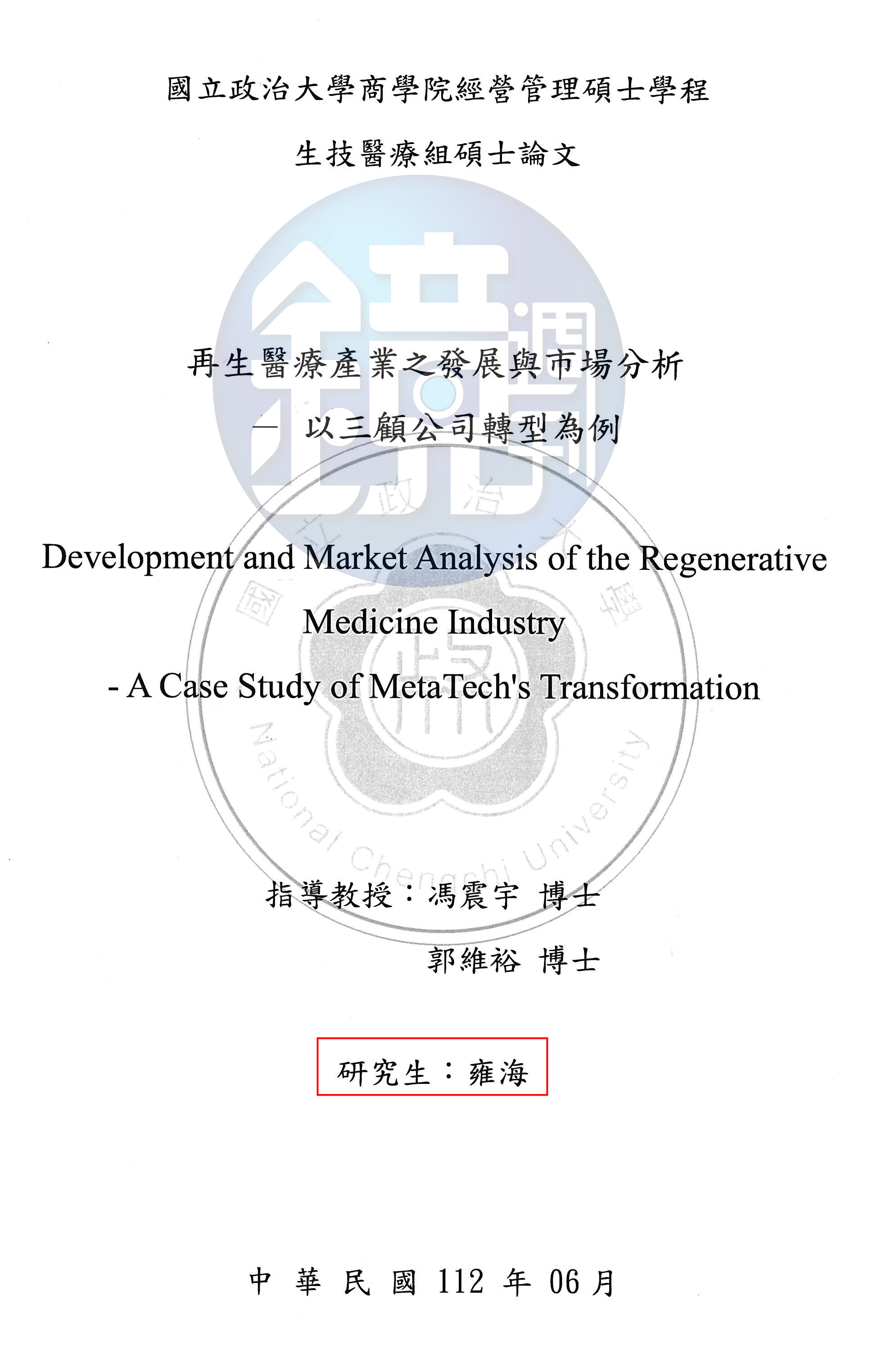 華為在台總經理雍海取得三顧內部資料完成碩士學位,論文部分內容是三顧控告楊智惠的細胞層片技術,卻允許雍海發表論文未提告。