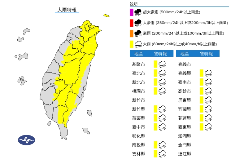 中央氣象署發布大雨特報。(翻攝自中央氣象署官網)