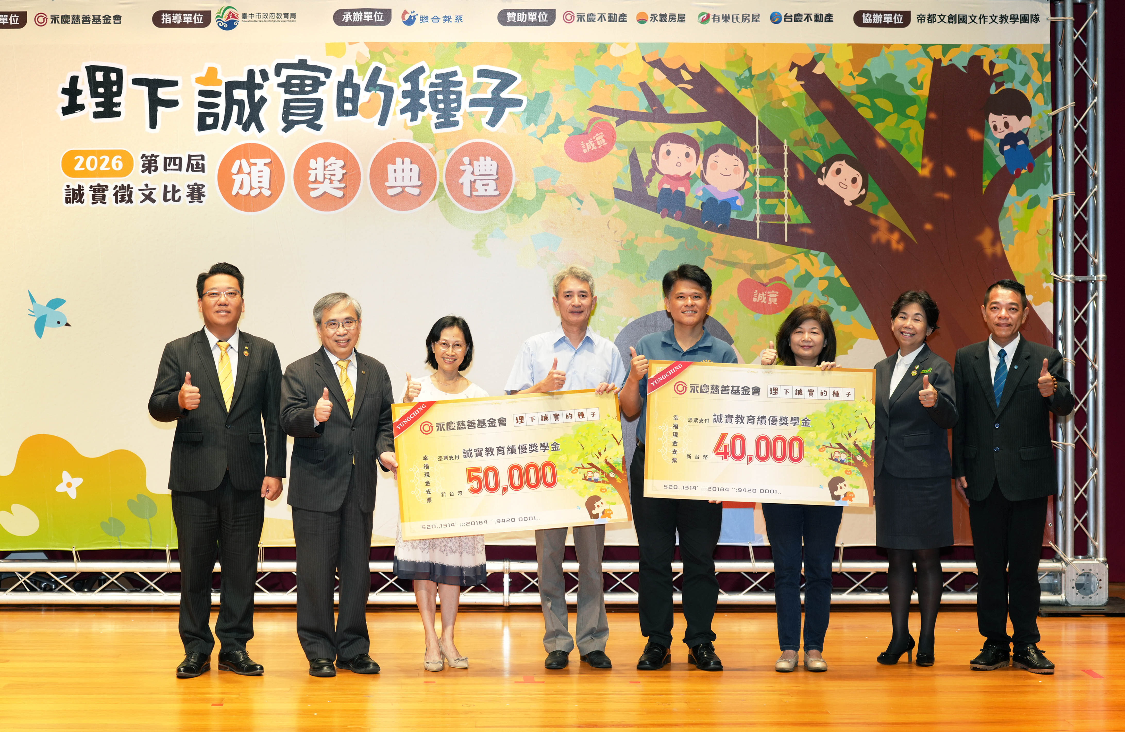永慶慈善基金會和永慶加盟四品牌中區經管會贈予獎學金給積極推廣誠實教育的學校。