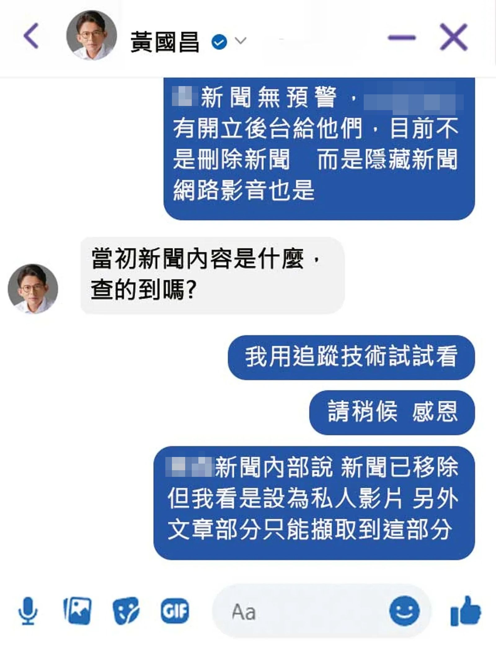 黃國昌與駭客互動頻繁，他再次請求對方協助取得一份檔案。（示意畫面）