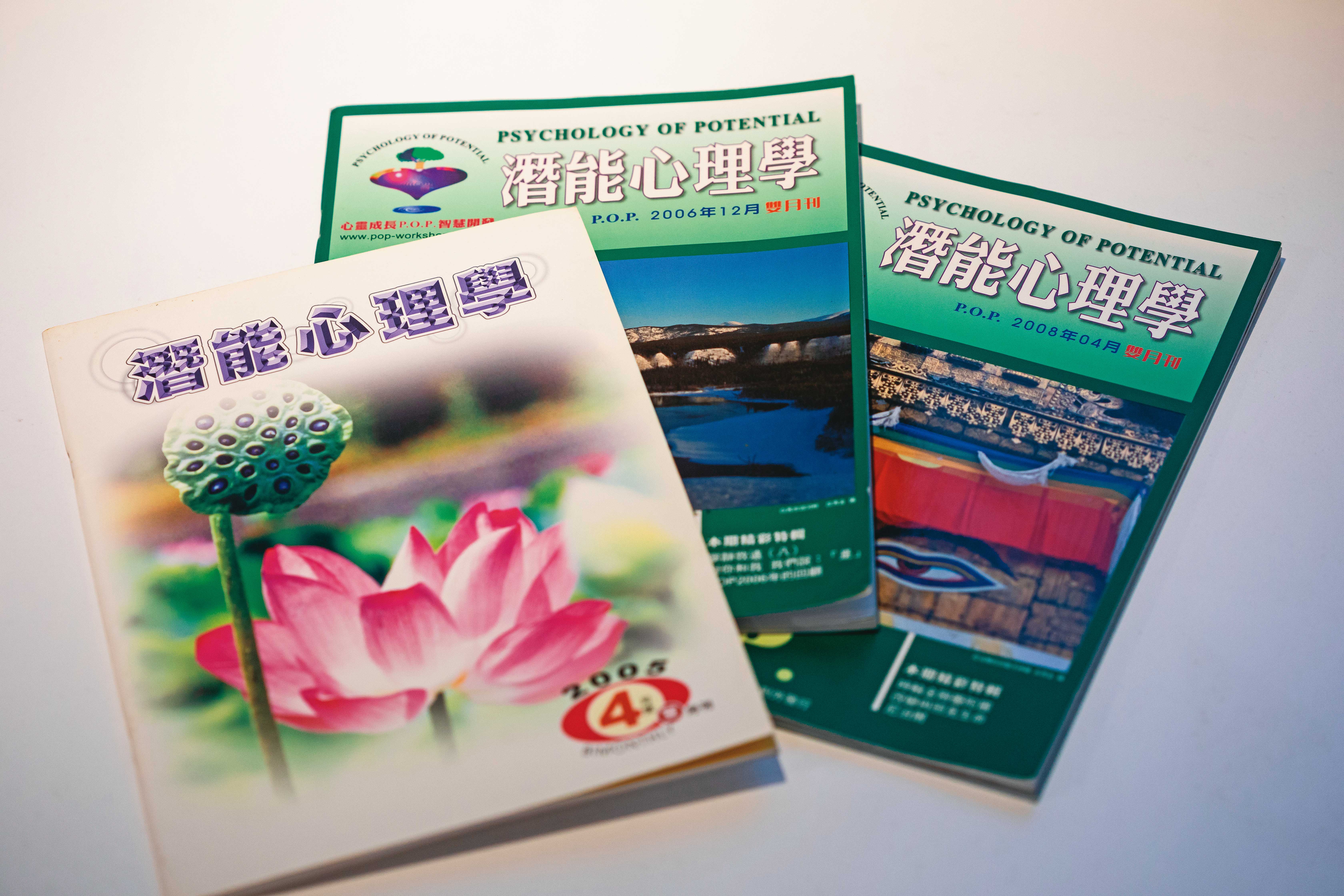 POP課本印著「潛能心理學」5個大字，封面圖畫頗有長輩風格。