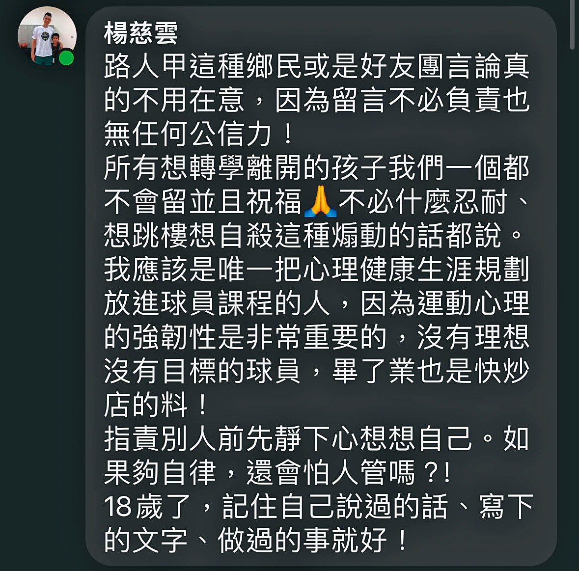 高靖諭發表退隊聲明後,領隊老婆楊慈雲發文諷他是「快炒店的料」。(讀者提供)