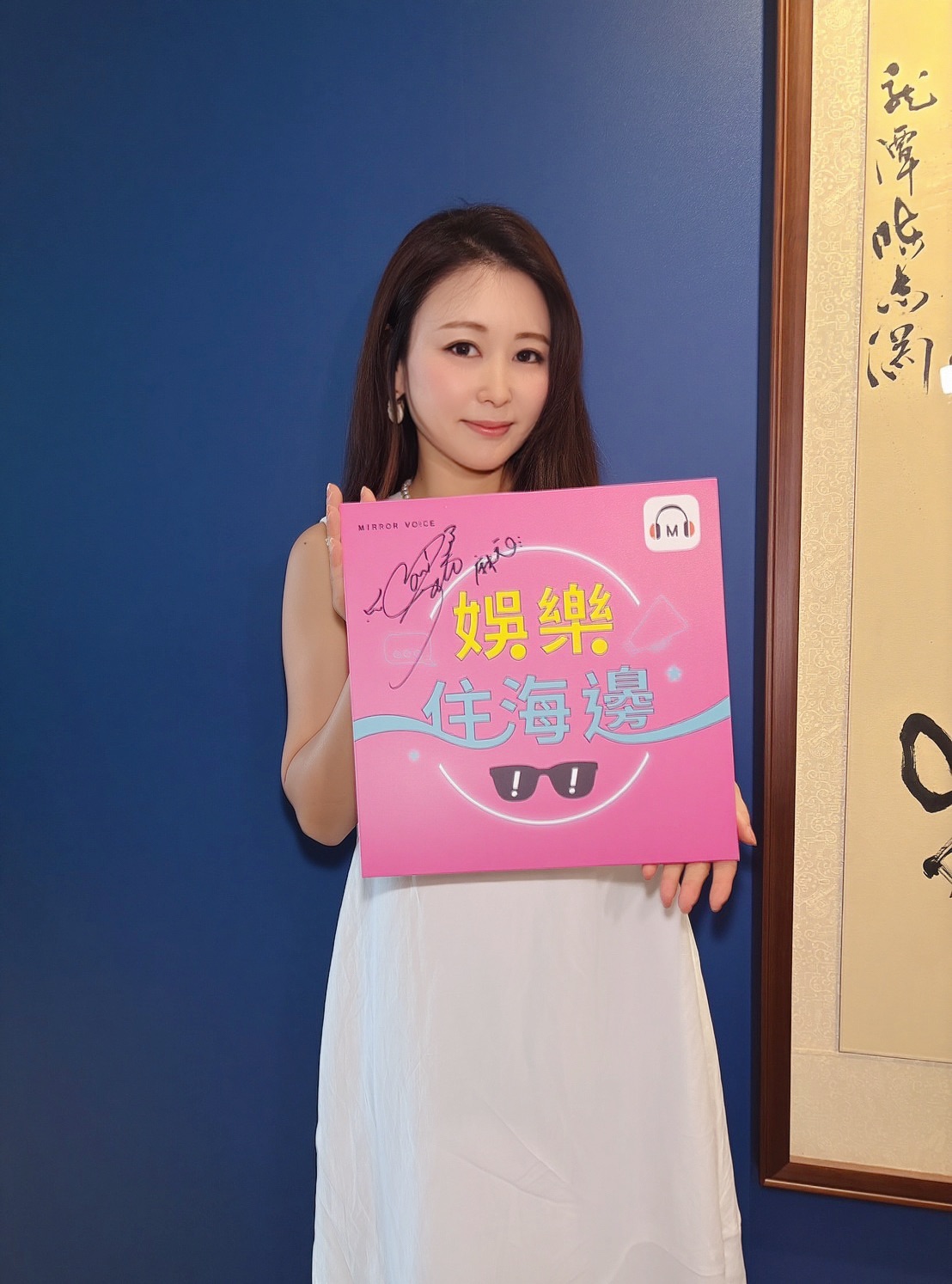 麻衣返台參加「鏡好聽」的《娛樂住海邊》Podcast，小孩也跟著一起觀摩。（鏡藝宏海提供）