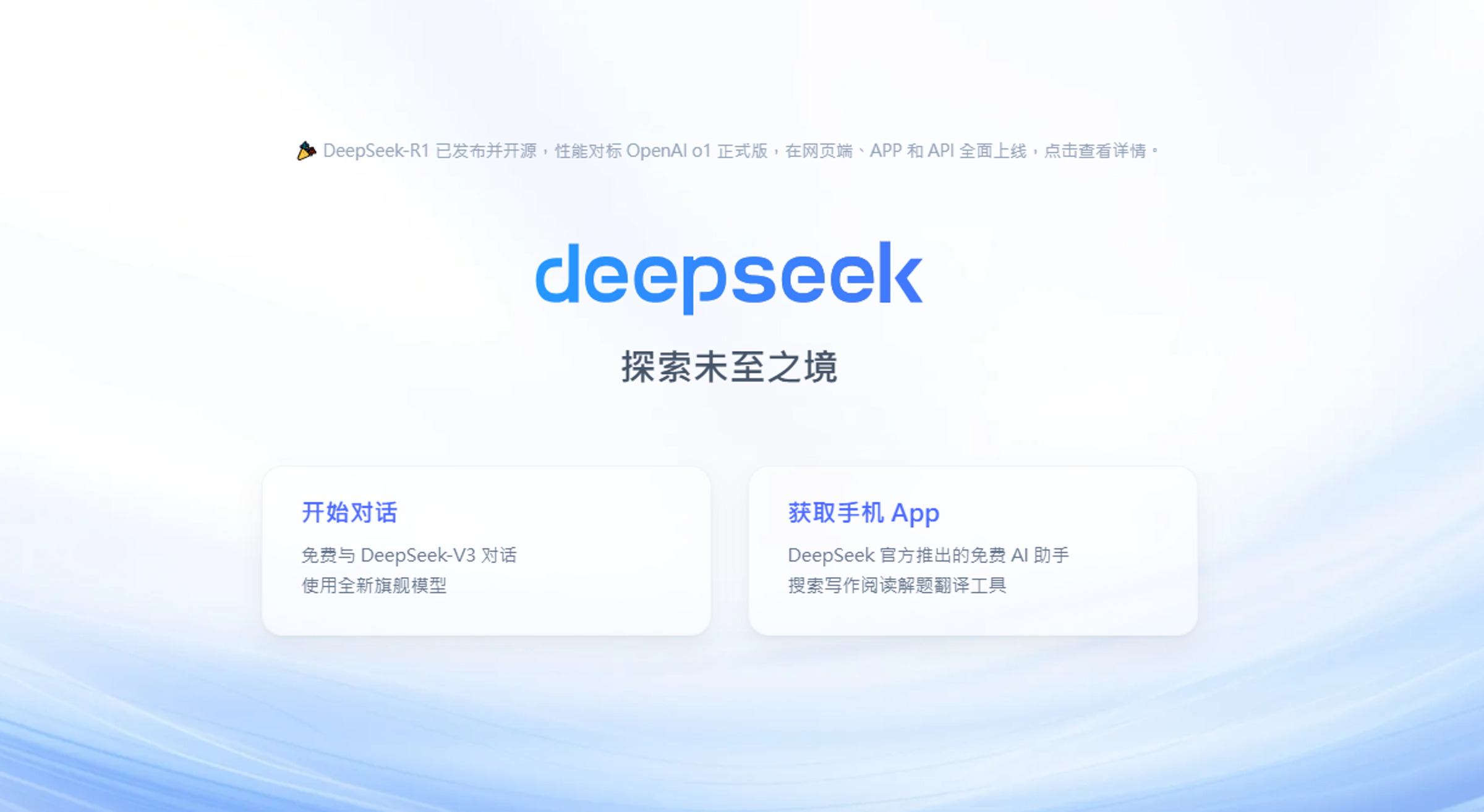 DeepSeek近期大舉徵才，年薪最高可達700萬台幣。（翻攝DeepSeek）