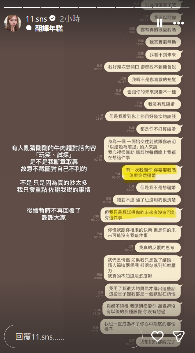 前女友蕭伊凌晨更公開多張兩人對話截圖,曝光一段發生在凌晨2點多的「牛肉麵事件」。(翻攝自蕭伊IG)