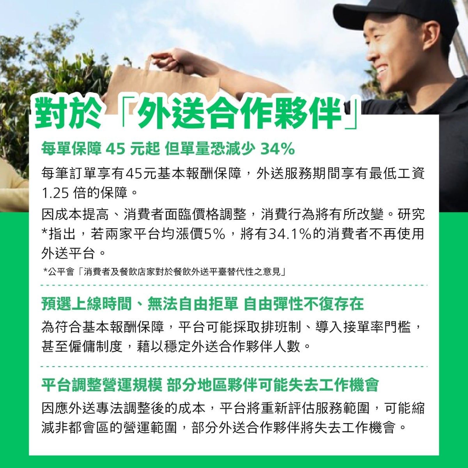 Uber Eats製作懶人包，為《外送專法》帶來的影響進行發聲。（uber eats提供）