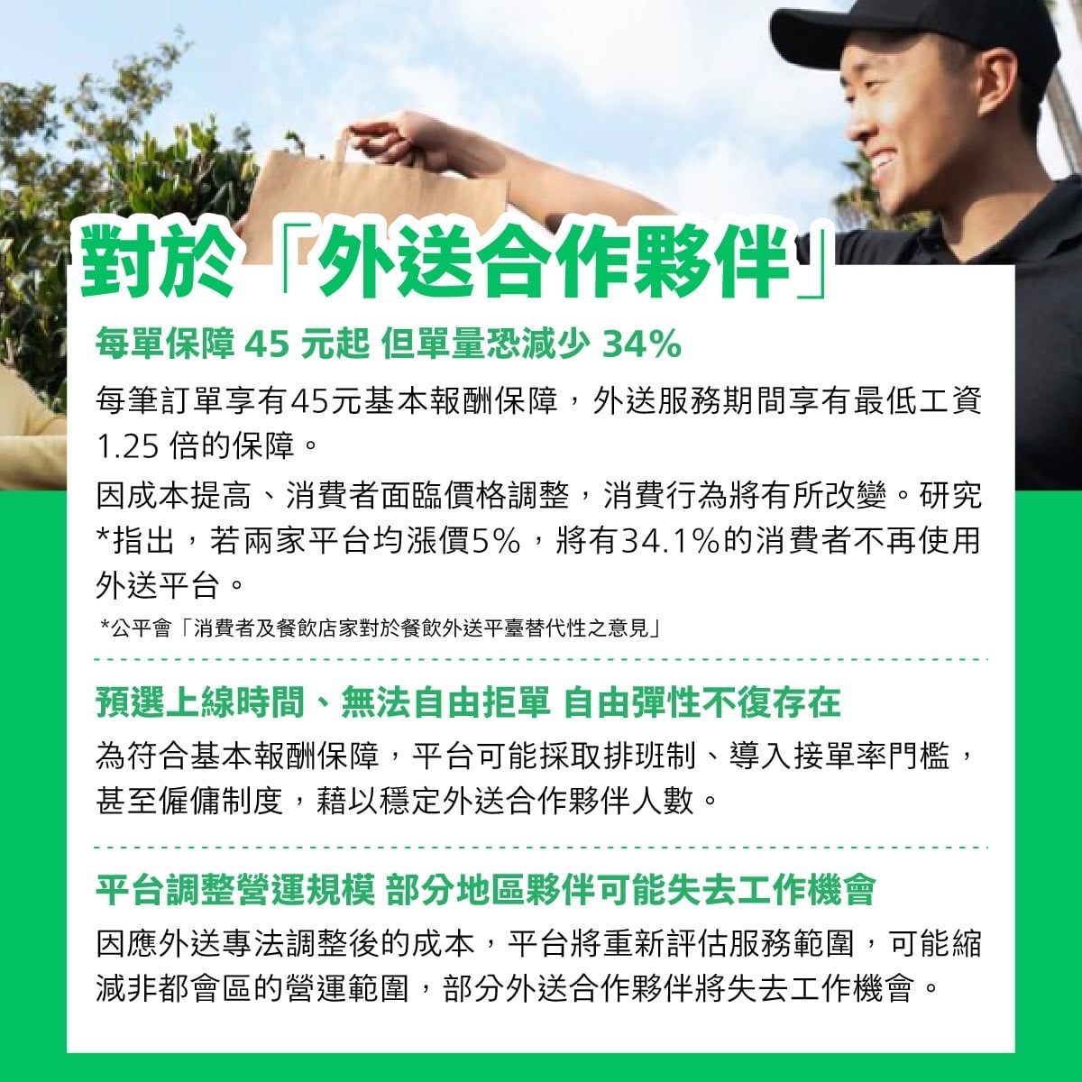 Uber Eats製作懶人包，為《外送專法》帶來的影響進行發聲。（uber eats提供）