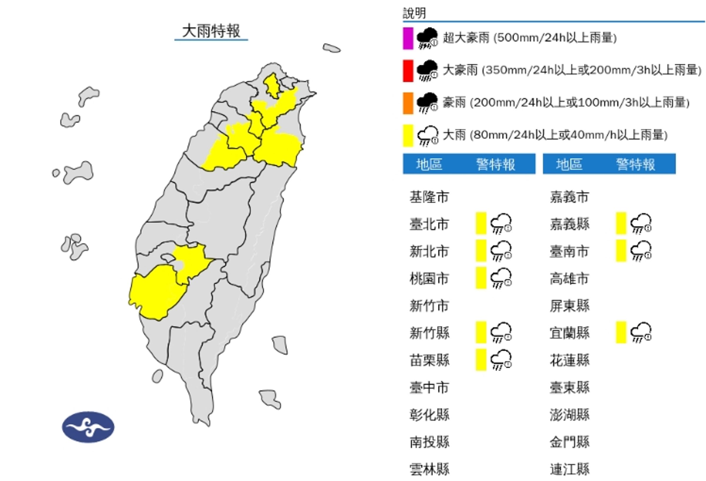 中央氣象署發布大雨特報。(翻攝自中央氣象署官網)