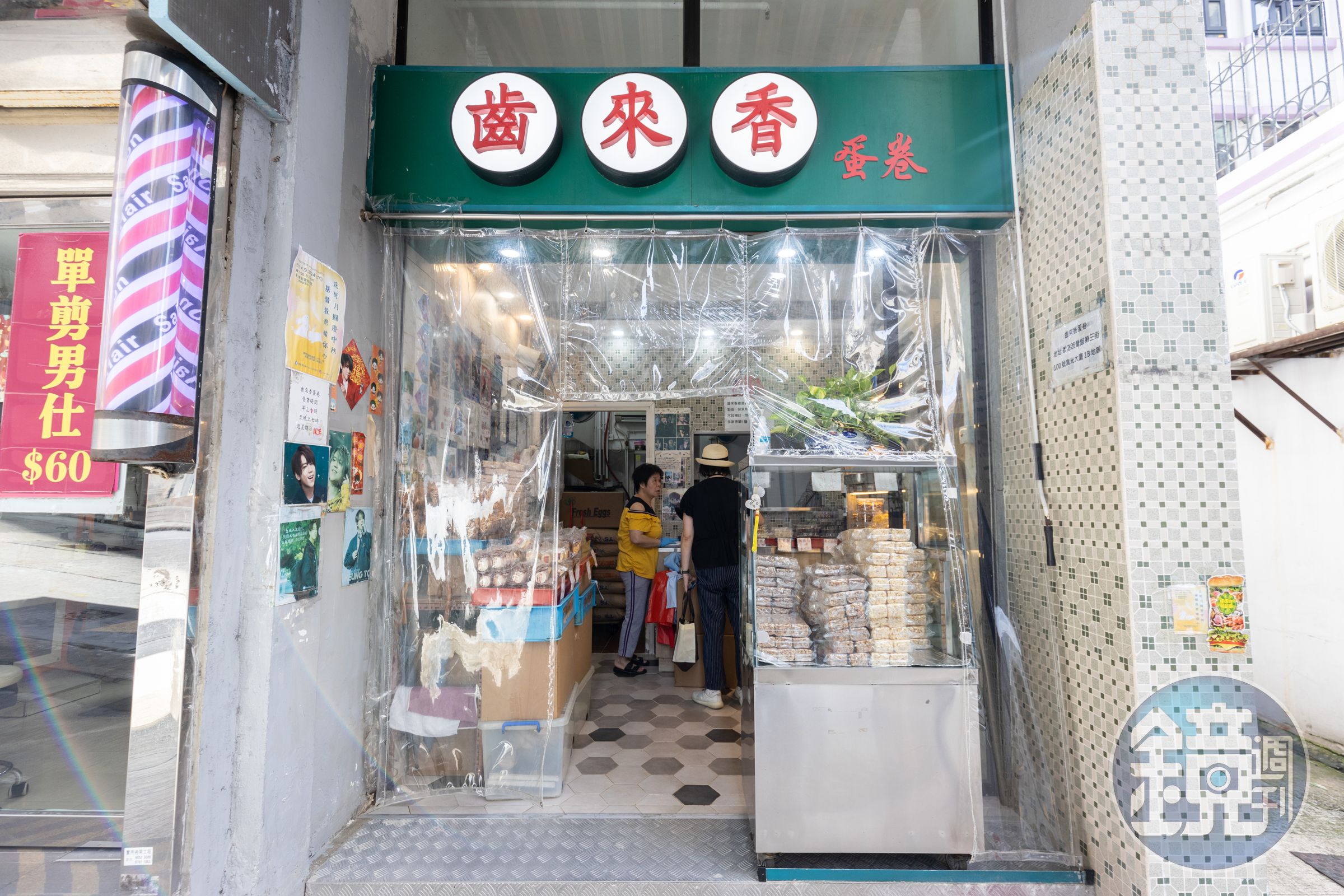 「齒來香蛋卷」的外觀非常樸實，就像街坊鄰居的麵包店。