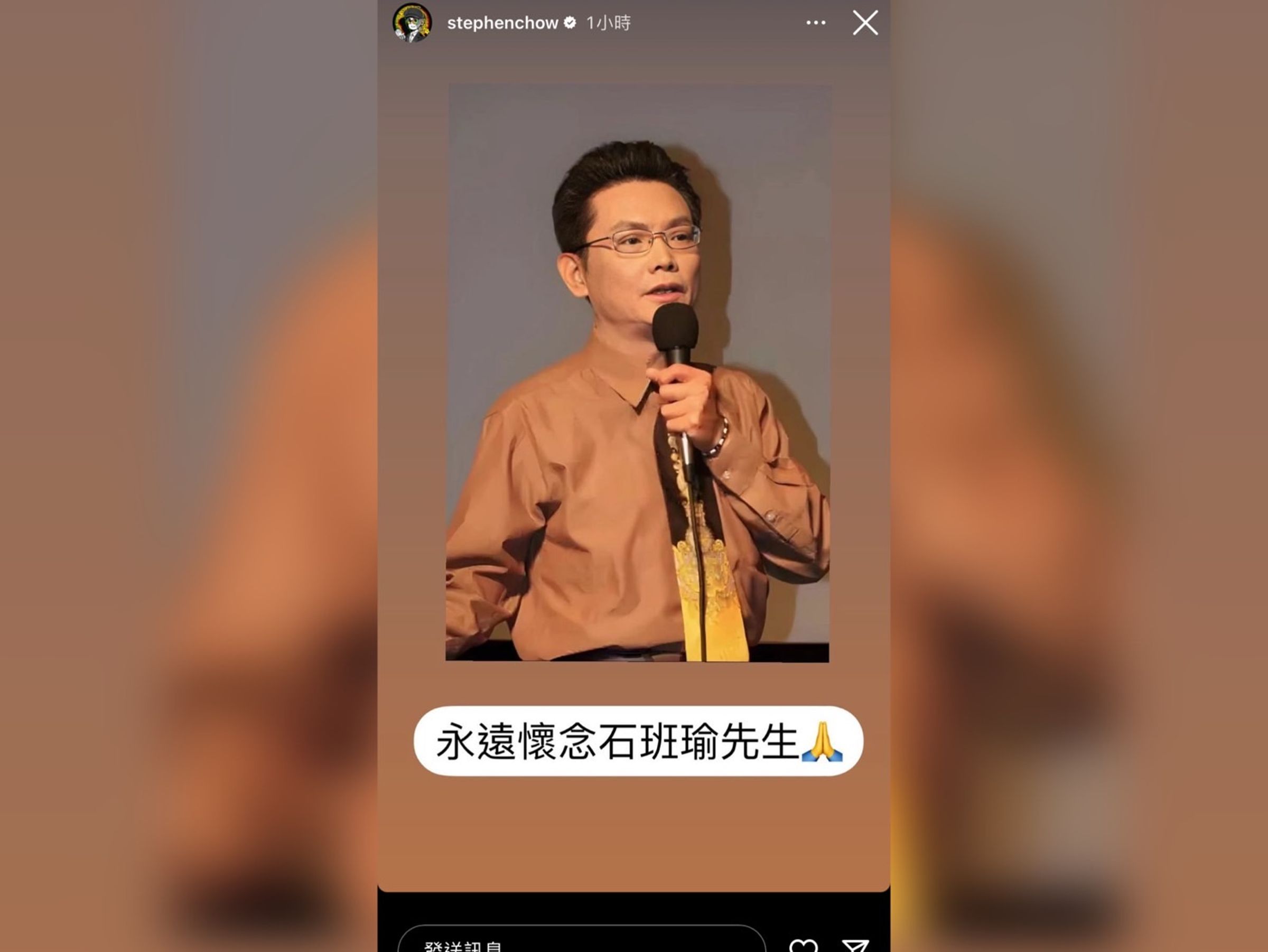 周星馳發文緬懷。(翻攝IG)