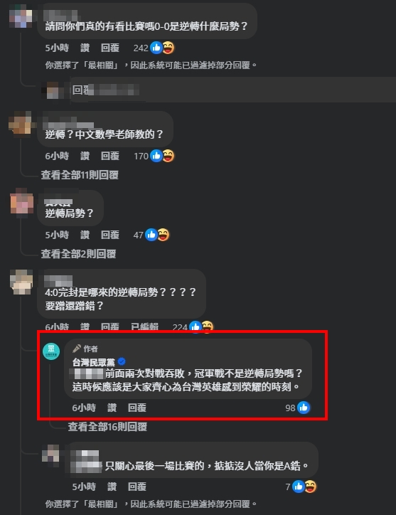 對於民眾黨的解釋，多數網友不買單。（翻攝自臉書＠民眾黨）