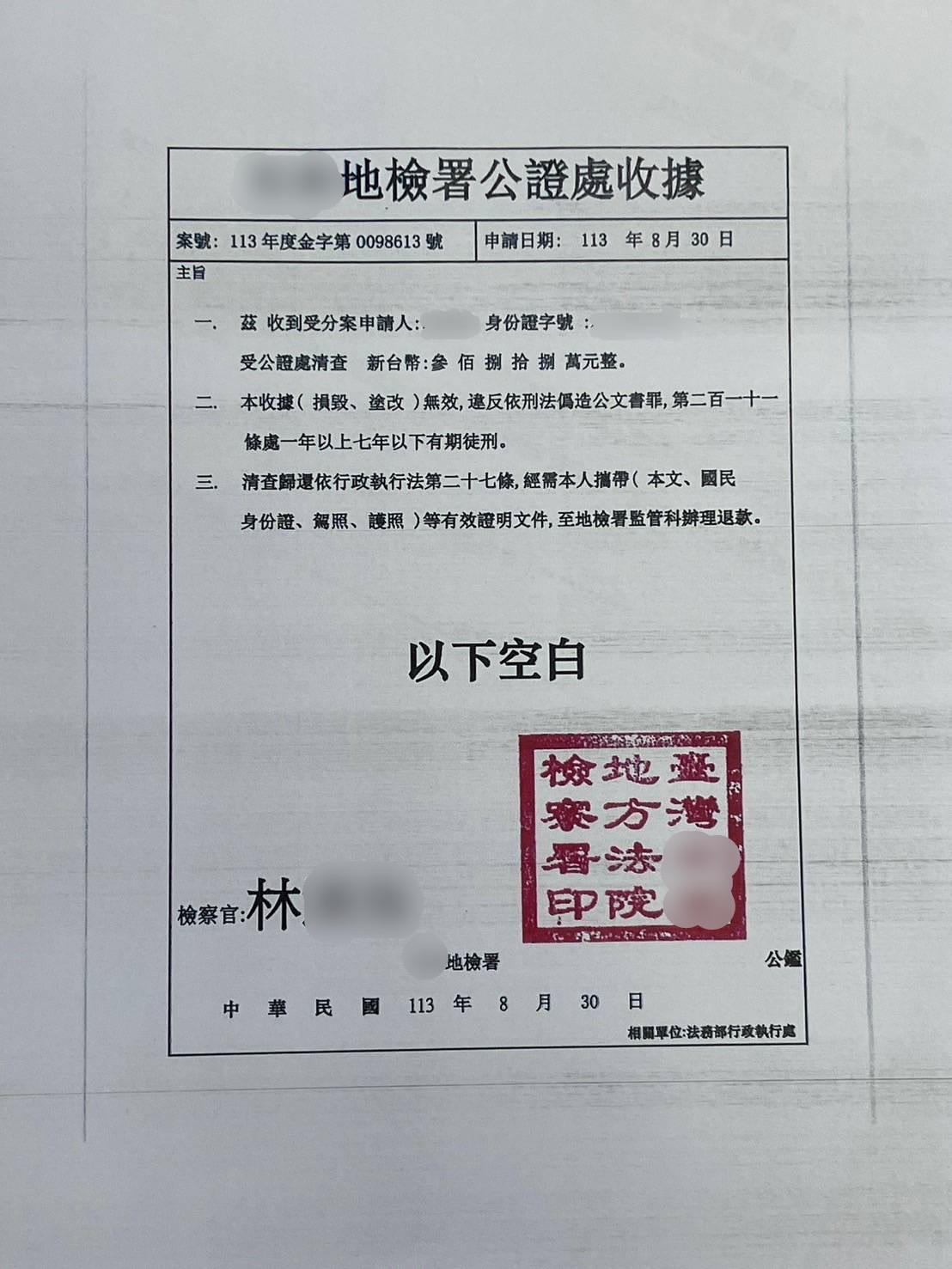 警方從詐團車手身上起出偽造的地檢署公文。（翻攝畫面）