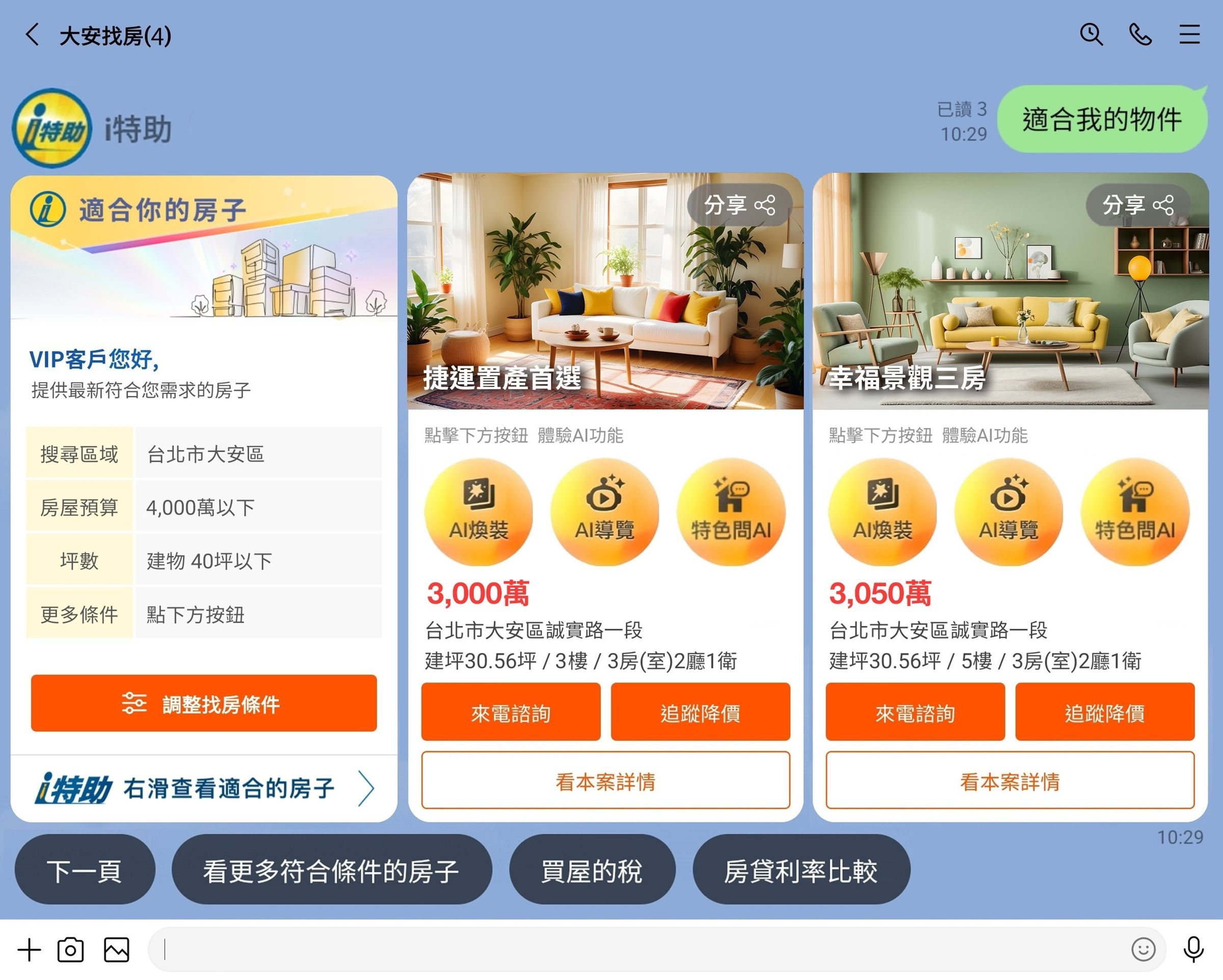 「i特助」讓消費者購售屋更便利，LINE群組就能即時追蹤各項資訊。（永慶房產集團提供）