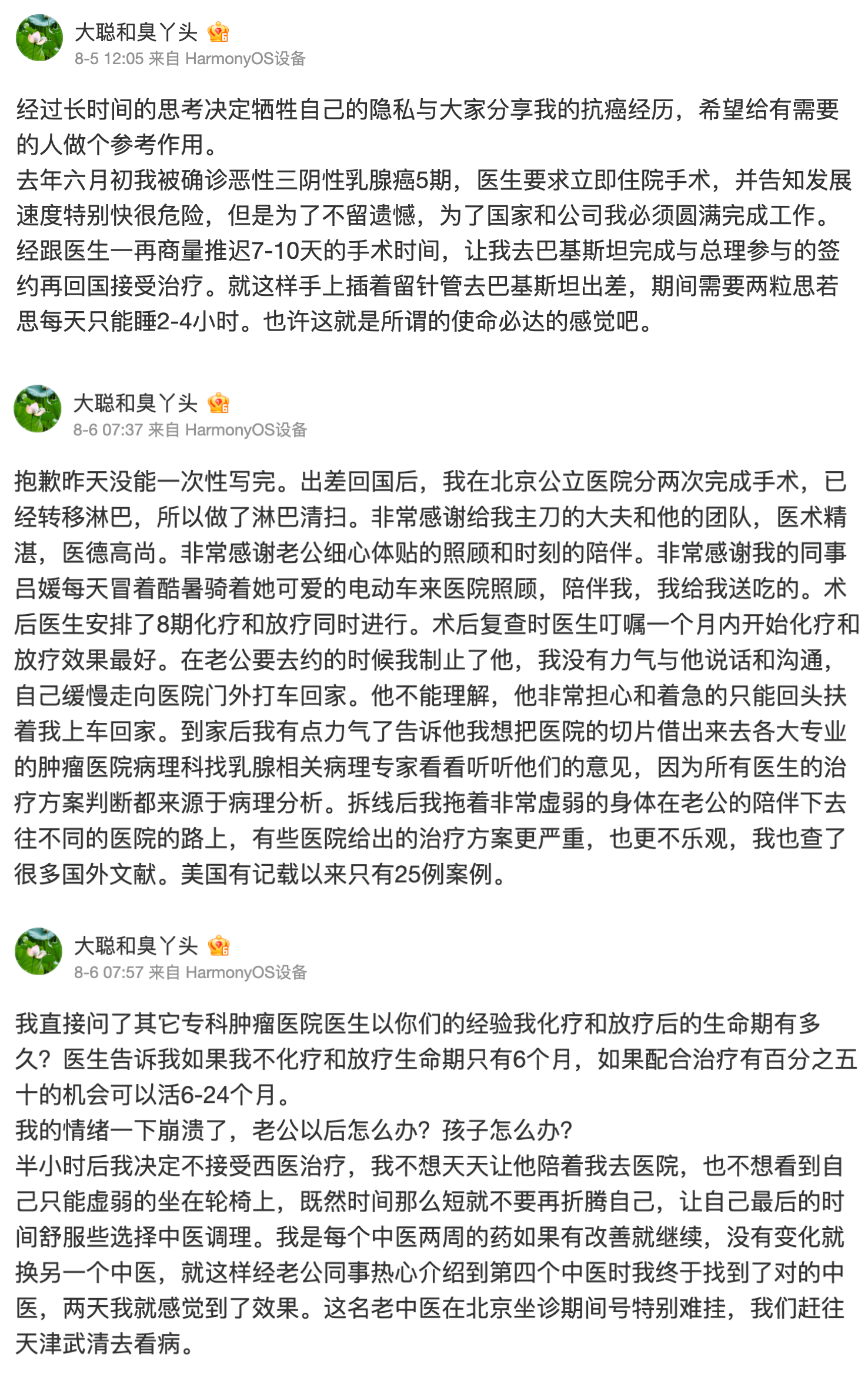 趙立堅妻子在微博傾訴罹癌的心路歷程。（翻攝自「大聰和臭丫頭」微博）