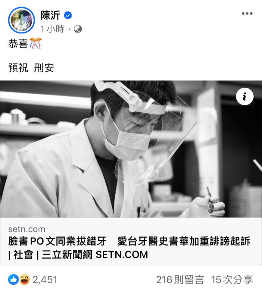 陳沂發文酸爆史書華。(翻攝陳沂臉書)