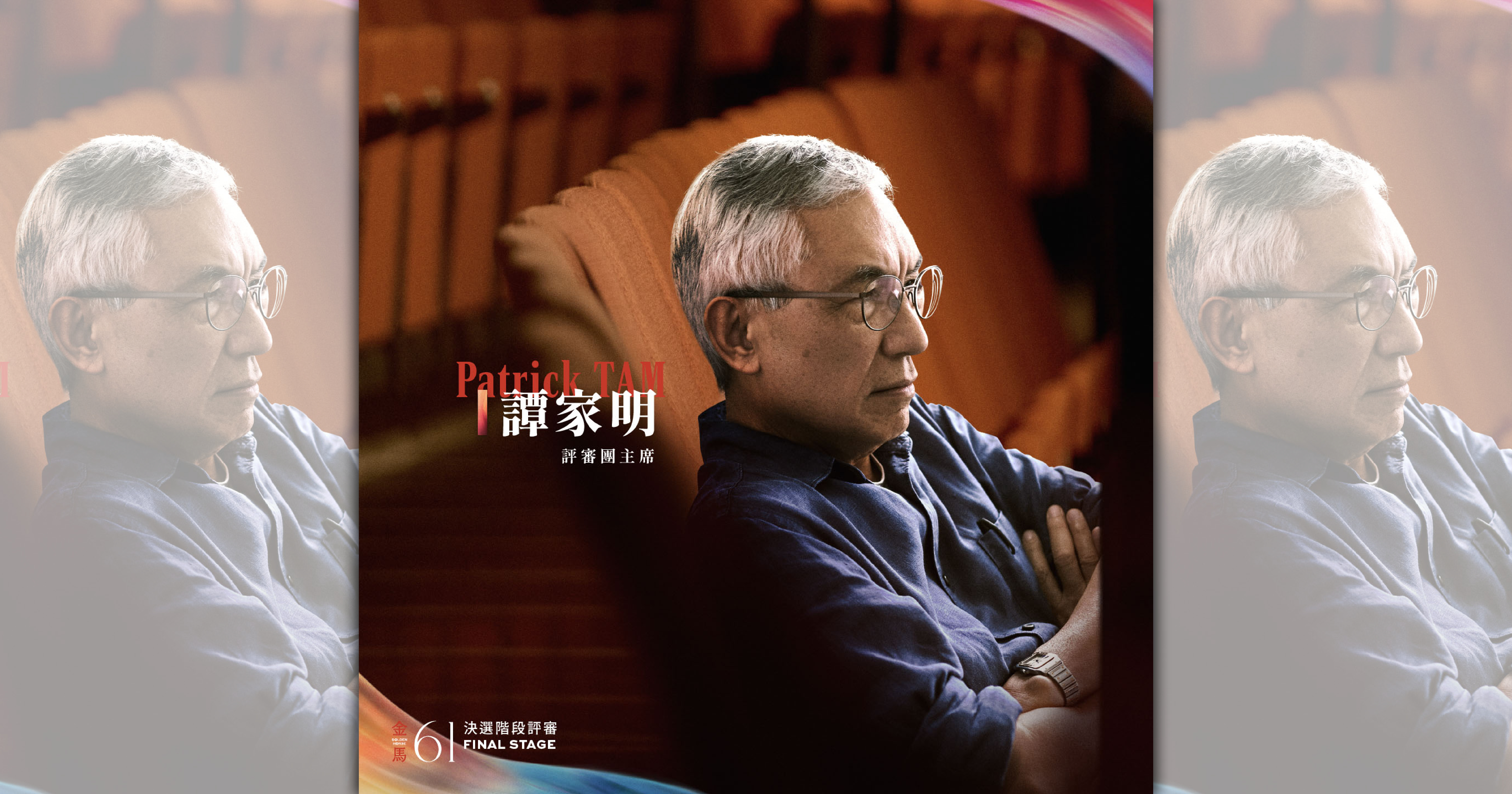 被視為香港電影新浪潮的領軍人物，在香港影壇地位甚高的導演譚家明，將擔任金馬61的評審團主席。（金馬執委會）