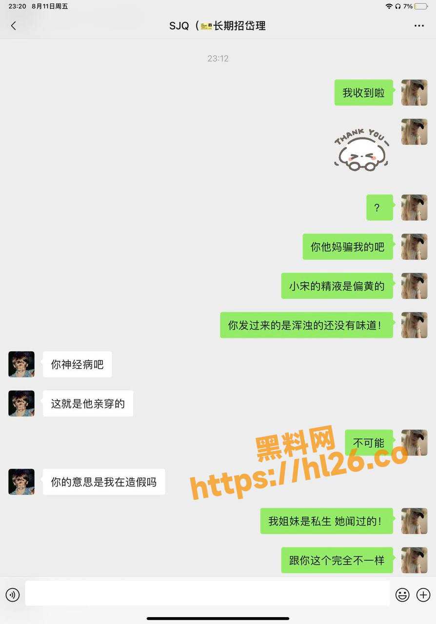買家與賣家爭辯原味內褲精液的真偽。（翻自《黑料網》）