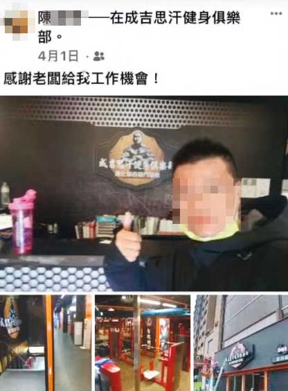 館長公布陳男的前科，還誣指他是成吉思汗健身俱樂部三重館的員工。（翻攝館長惡名昭彰YT）