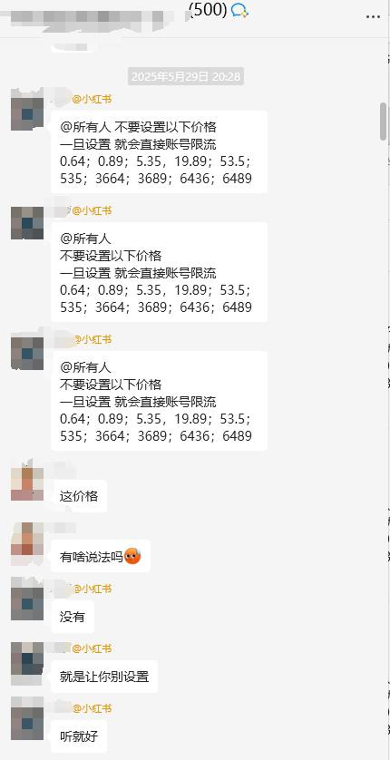 小紅書賣家群組疑似管理員者列出一堆數字提醒其他商家應避免。(翻攝自X@whyyoutouzhele)