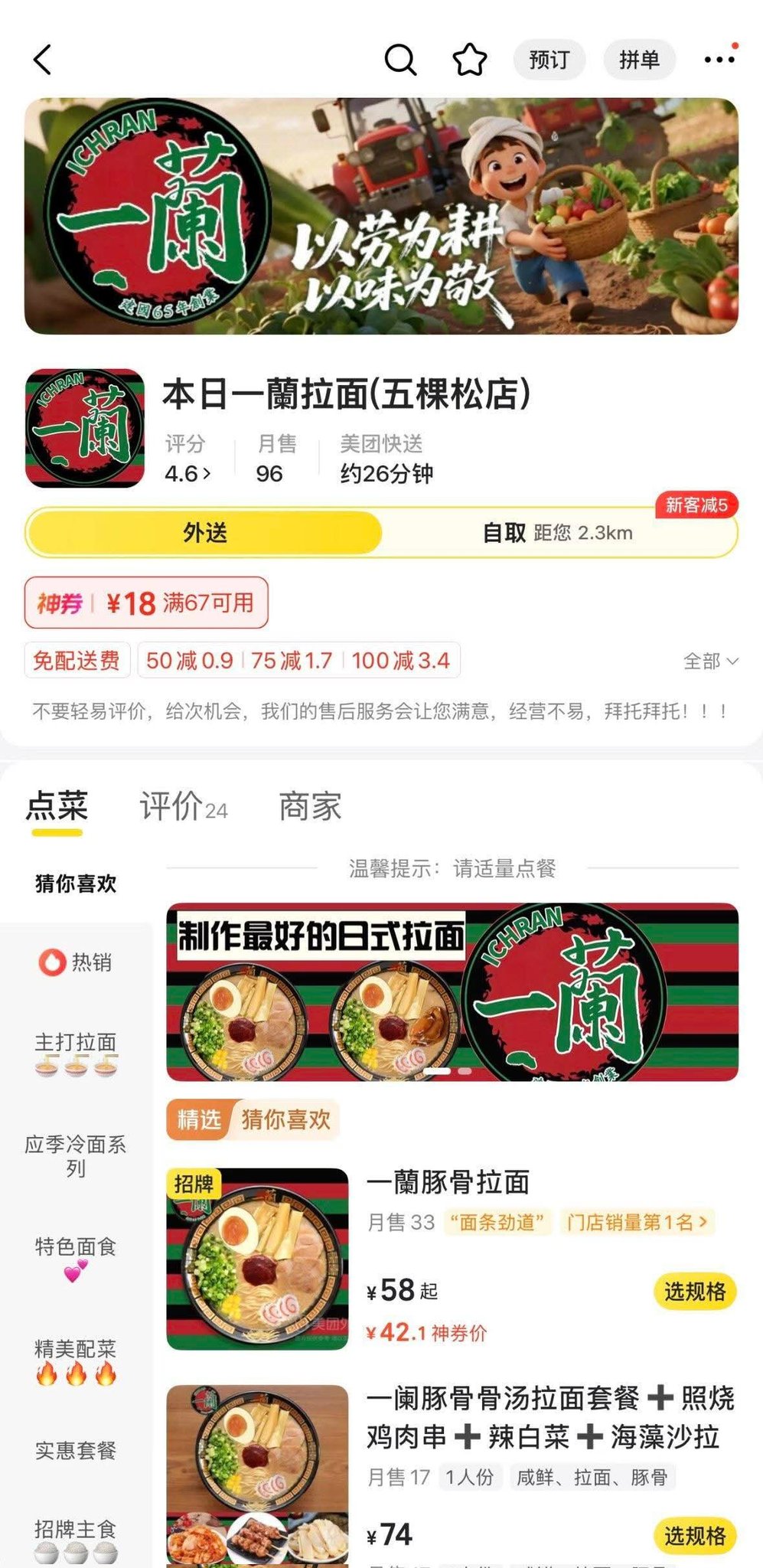 中國驚傳「山寨版」一蘭拉麵，日本一蘭的公關部回應，「目前法務部正著手進行處理中」。（翻攝自X平台）