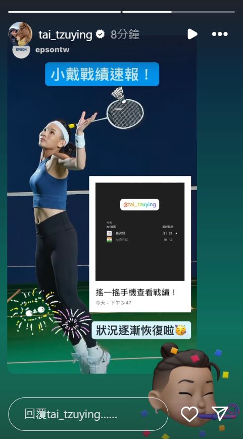 戴資穎開心轉發戰績速報。（翻攝戴資穎IG ）