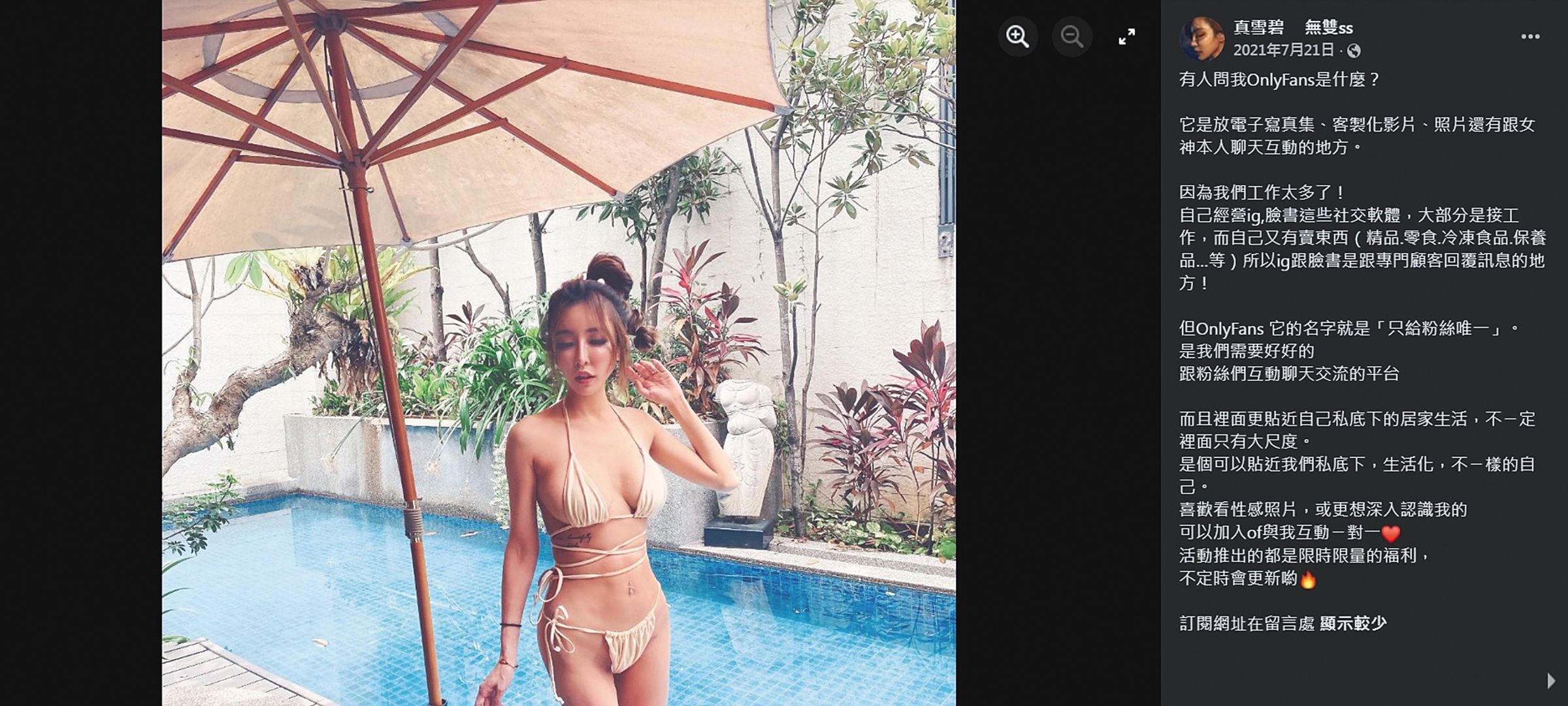 雪碧在臉書宣傳自己的Onlyfans,收入好時每月可進帳6位數。(翻攝自雪碧臉書)