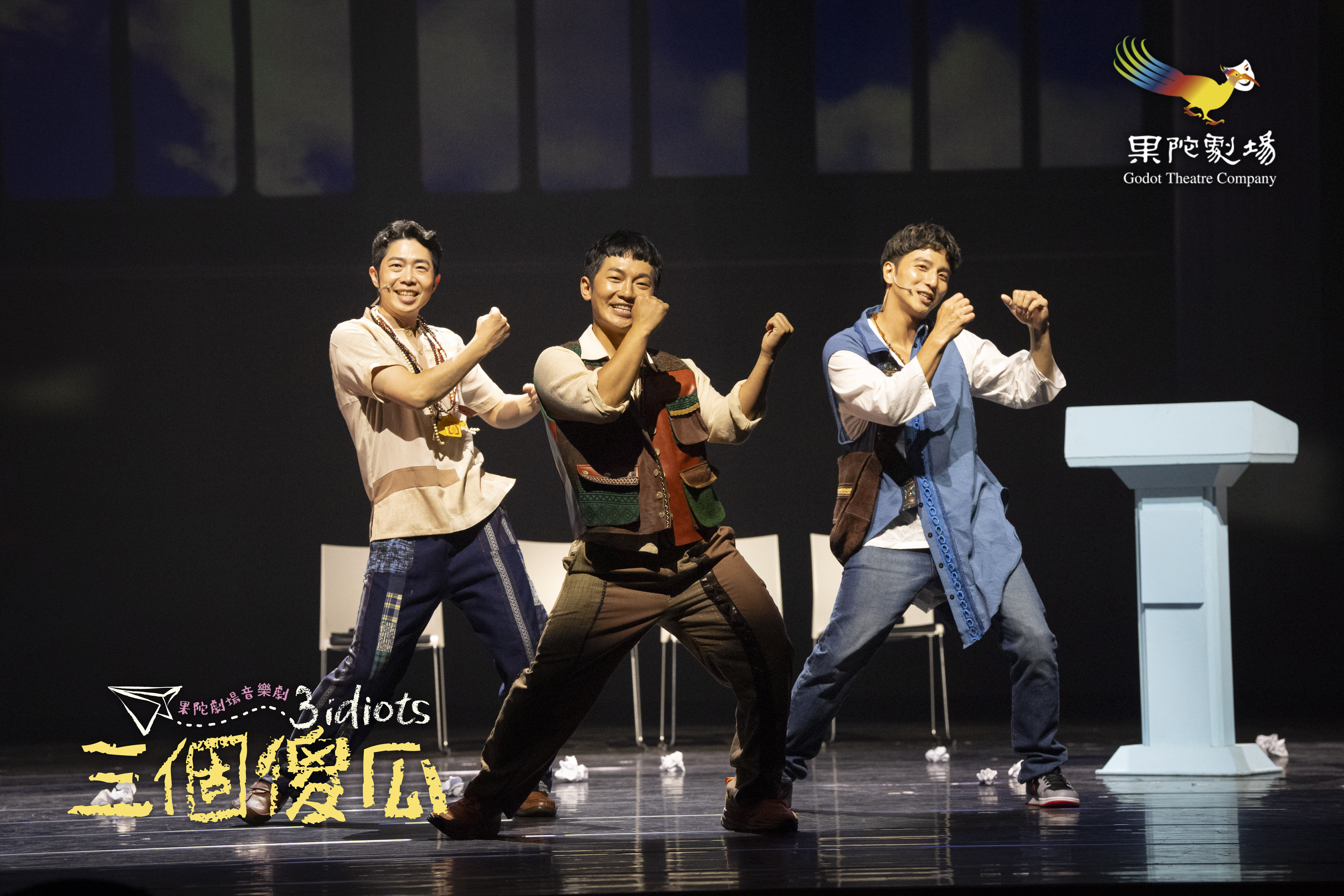音樂劇《三個傻瓜》描述楊奇煜（右）、蔡昌憲與竺定誼（左）在求學路上3人相知相惜建立深厚友誼。（果陀劇場提供）