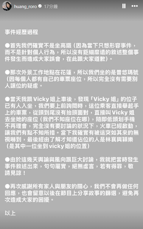 黃小柔今在社群上還原「高鐵佔位風波」一事，點出事件主角就是林襄和林穎樂。（翻攝自IG@huang_roro）