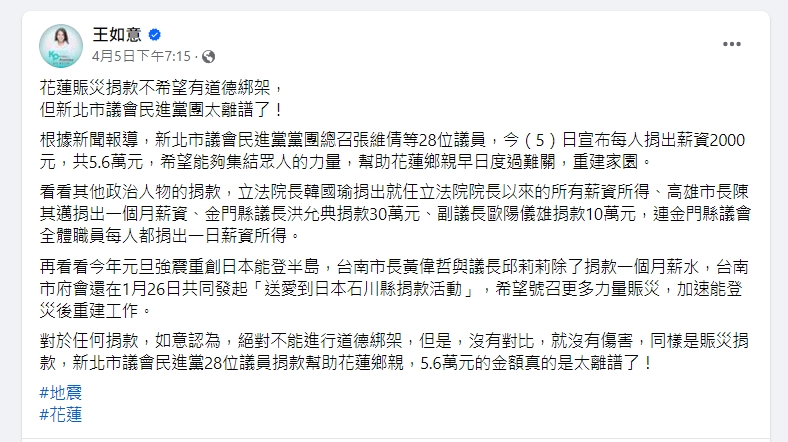 辦公室主任王如意發文批綠營議員捐太少,引發爭議。(翻攝自王如意臉書)