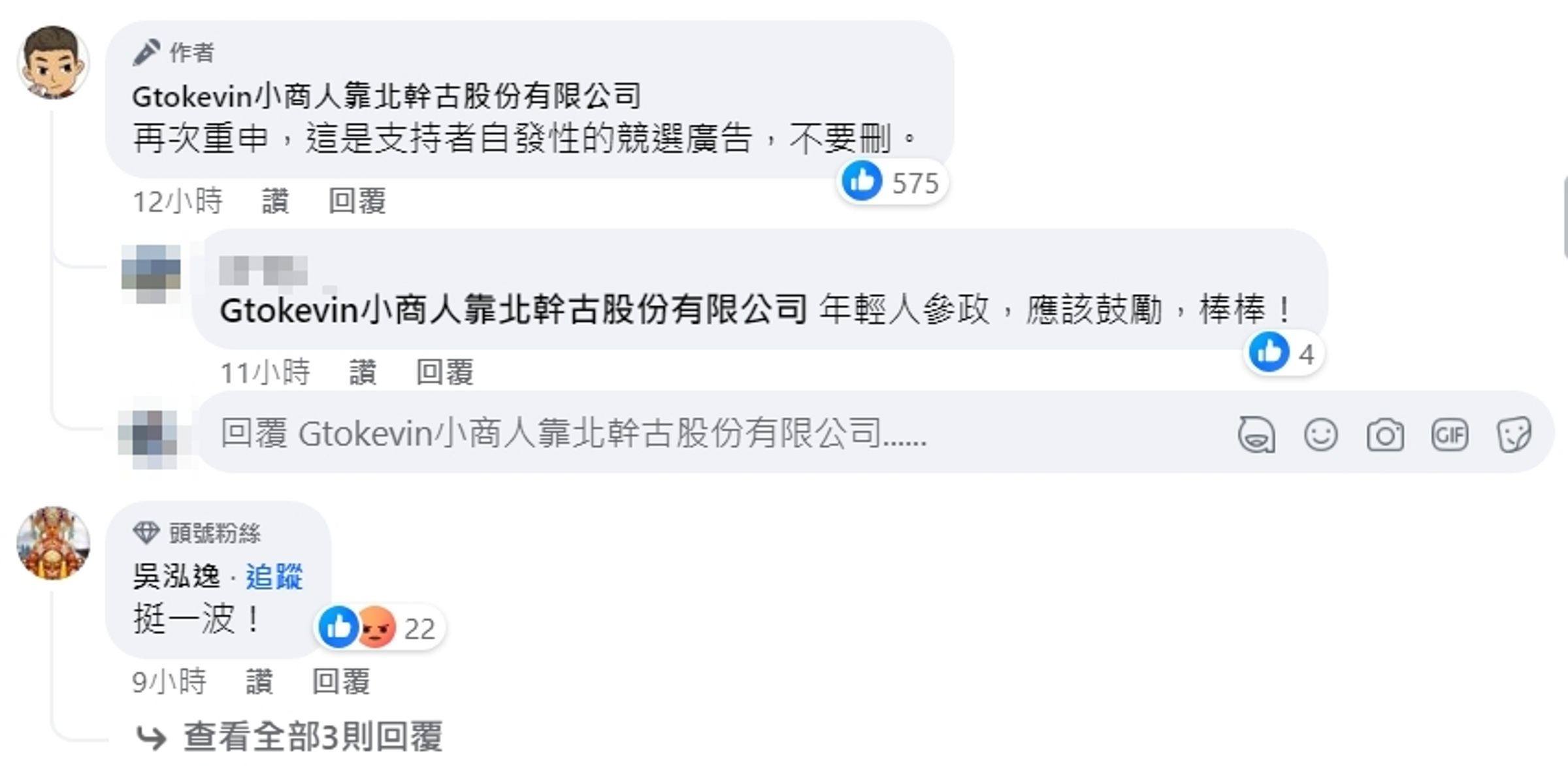 小商人曬出即將刊登「乾兄妹」在廣告車上的資訊內容，吸引網紅「鳳梨」吳泓逸留言力挺。（翻攝自Gtokevin小商人靠北幹古股份有限公司臉書）
