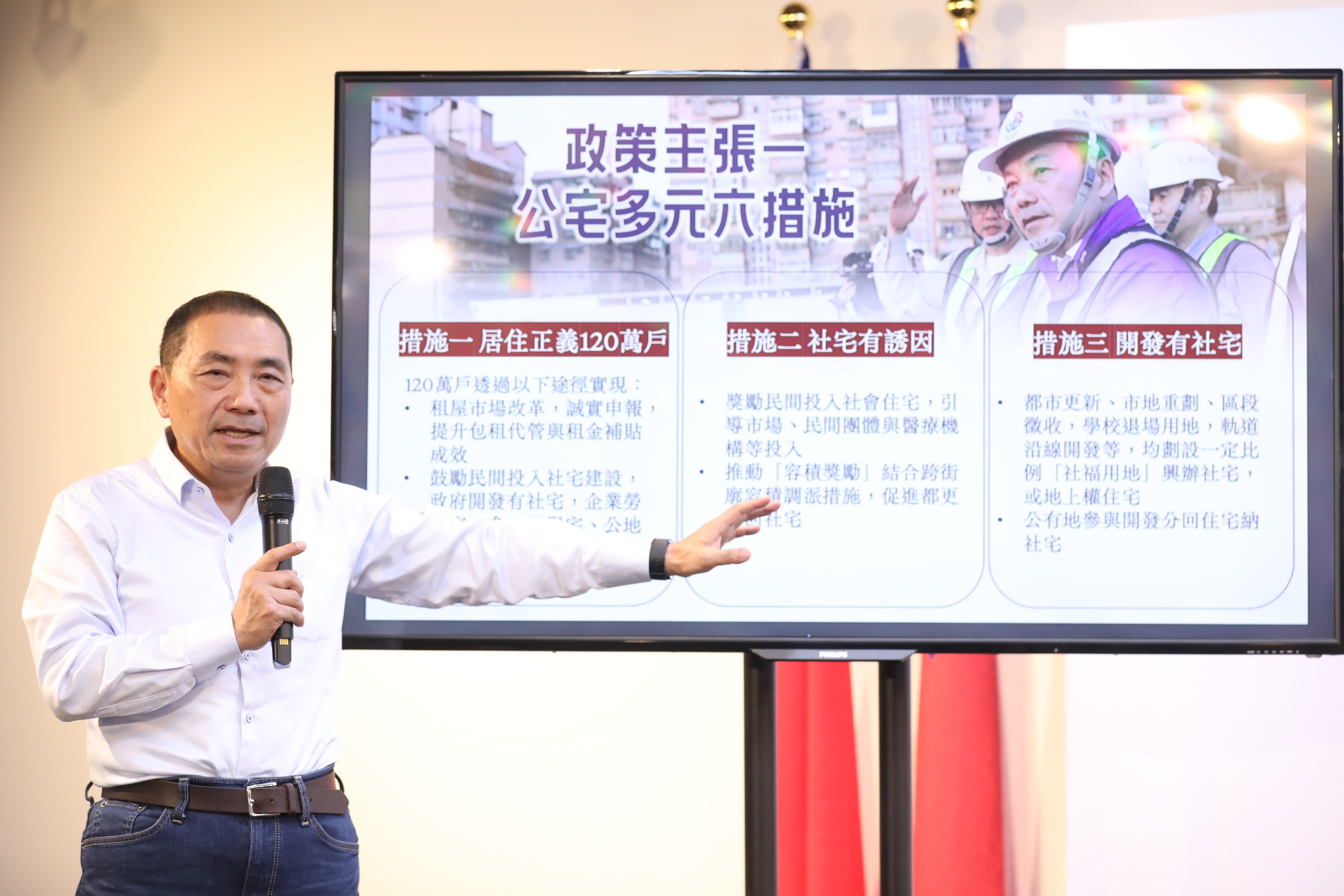 侯友宜提出「公宅多元6措施、育兒成家有宅住、炒房遏止穩房價、都更升級有保障」4大主張。