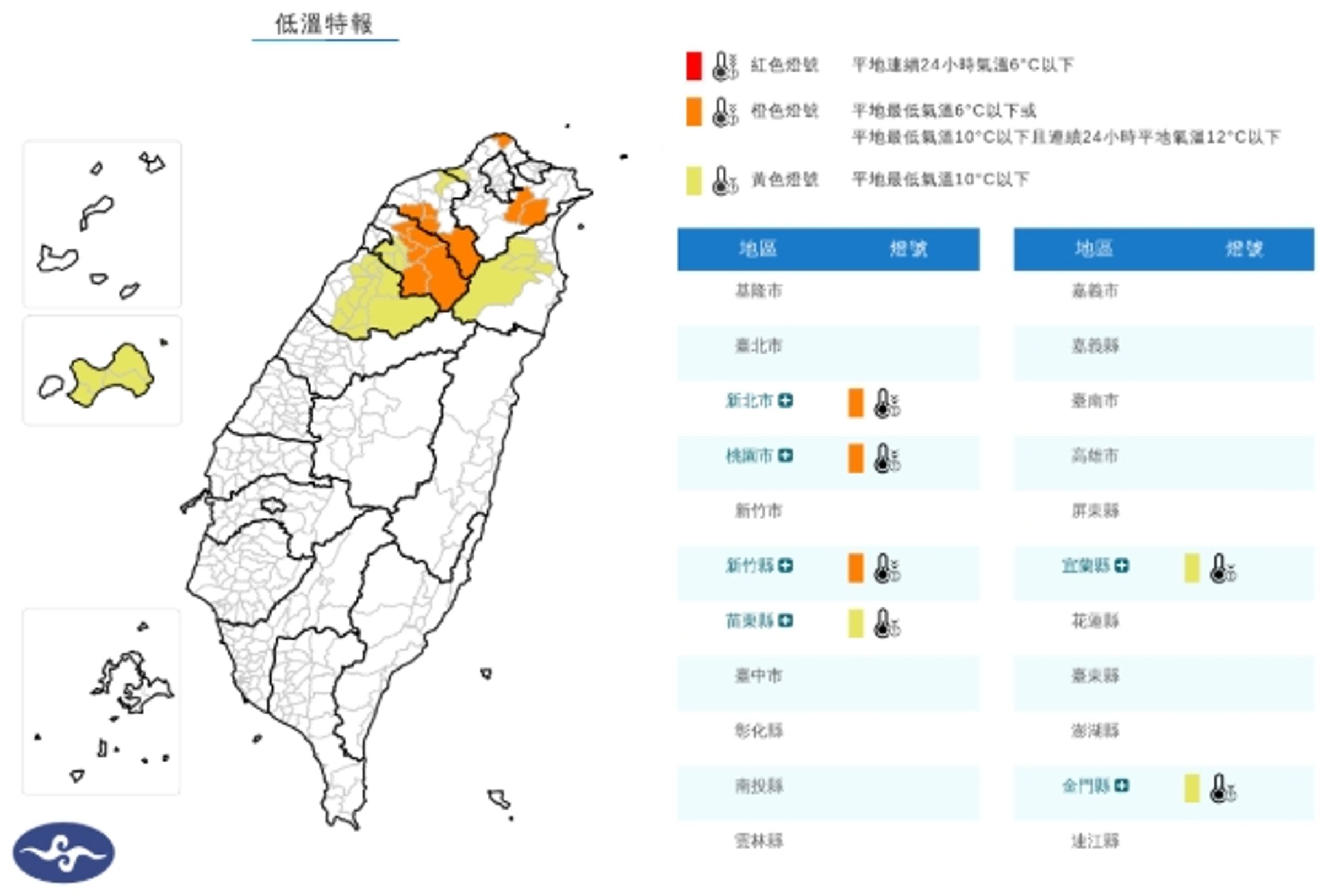 中央氣象署發布低溫資訊。(翻攝自中央氣象署官網)