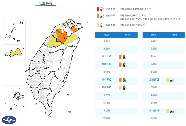 中央氣象署發布低溫資訊。（翻攝自中央氣象署官網）