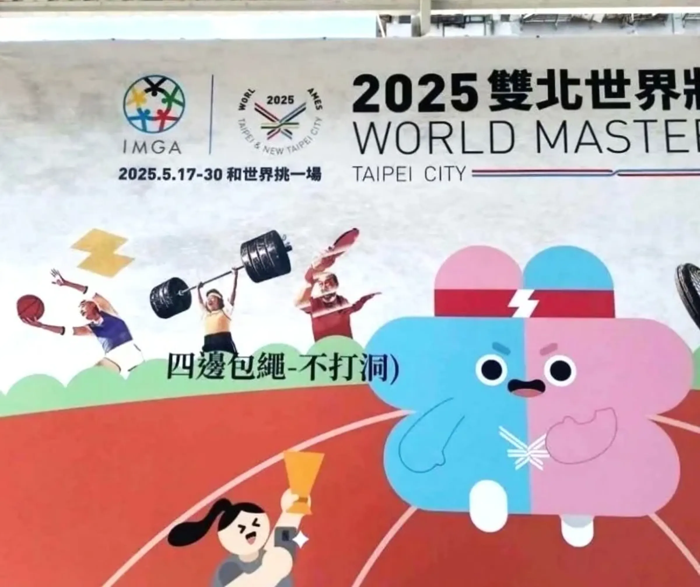 世壯運廣告看板將給廠商的備註直接印出來，淪為網友笑柄。（翻攝自Threads）