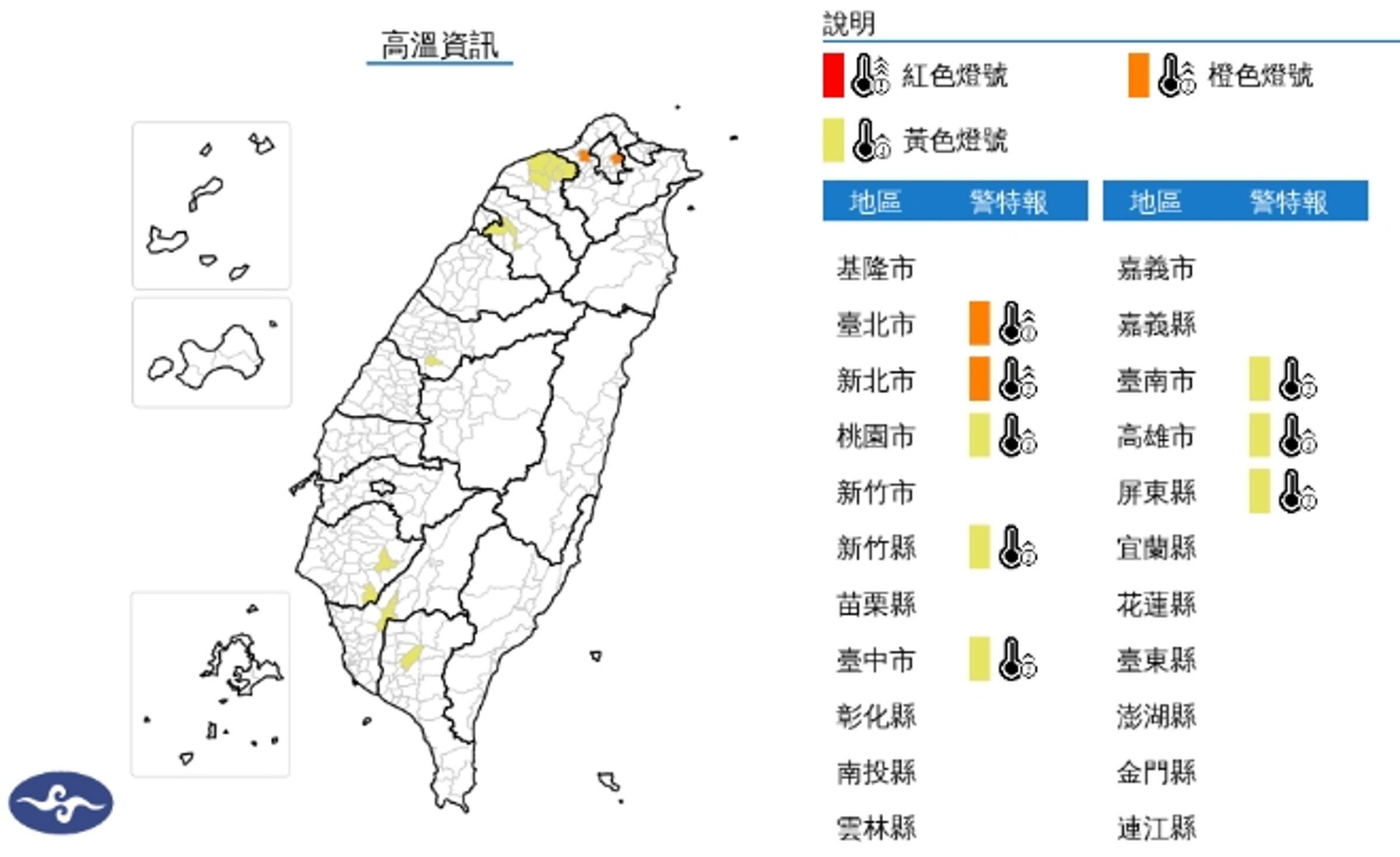 中央氣象署發布高溫資訊。(翻攝自中央氣象署官網)
