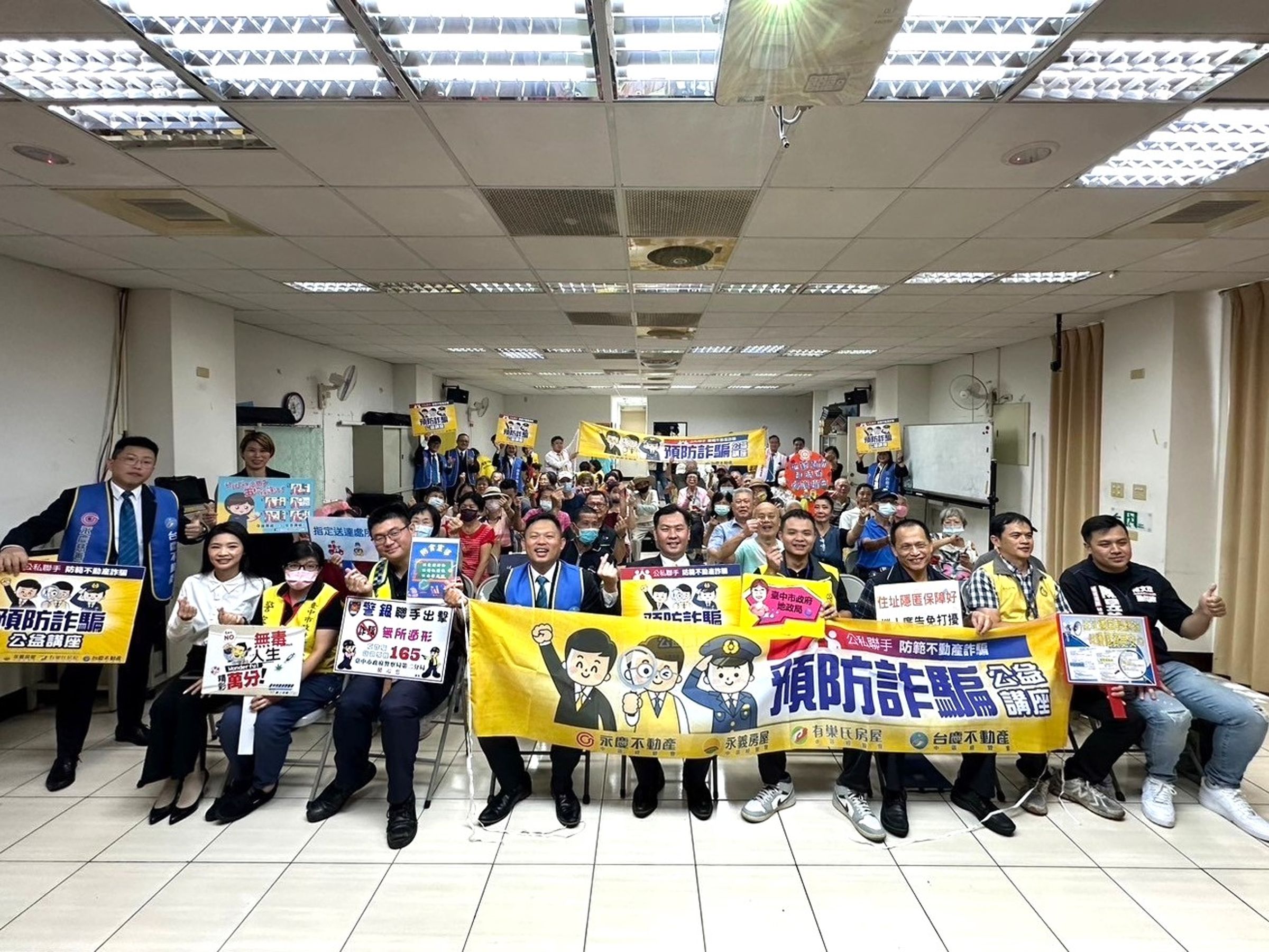 永慶房產集團19日在台中市北區中達里活動中心舉辦防詐騙講座,吸引許多民眾到場聆聽。