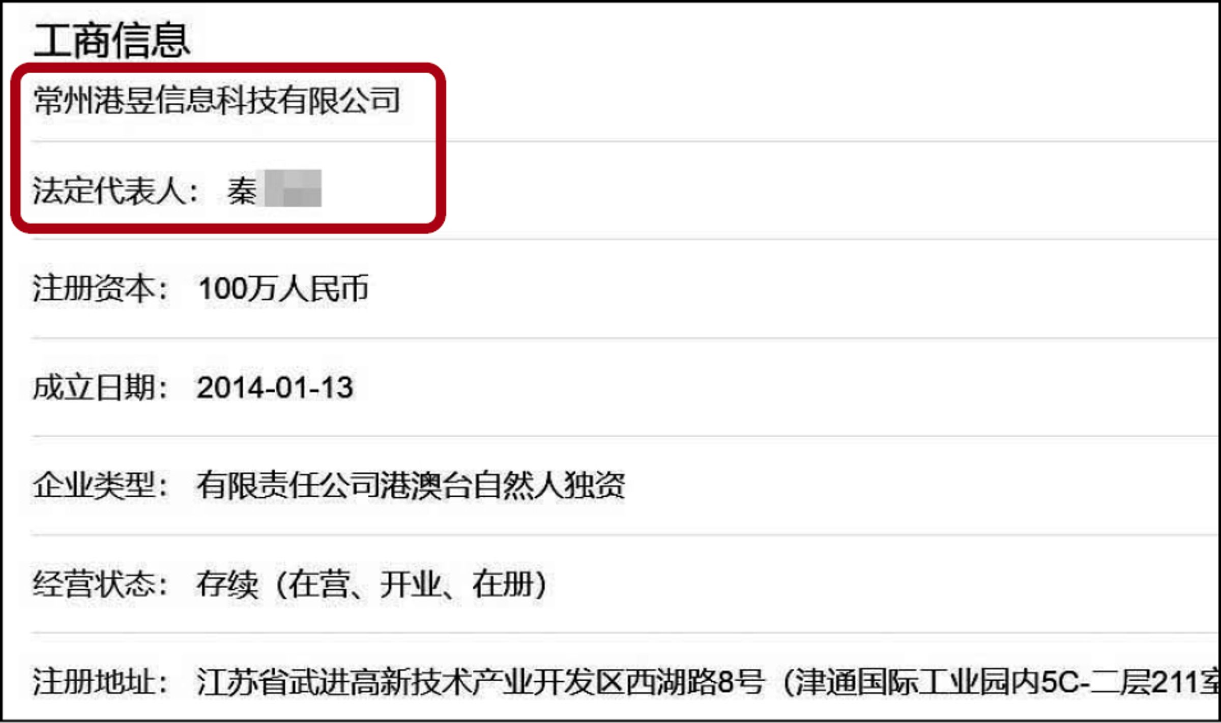 昱誠的秦姓負責人近年頻繁往來兩岸，也在中國常州設立與昱誠執行同性質業務的公司。（翻攝網路）