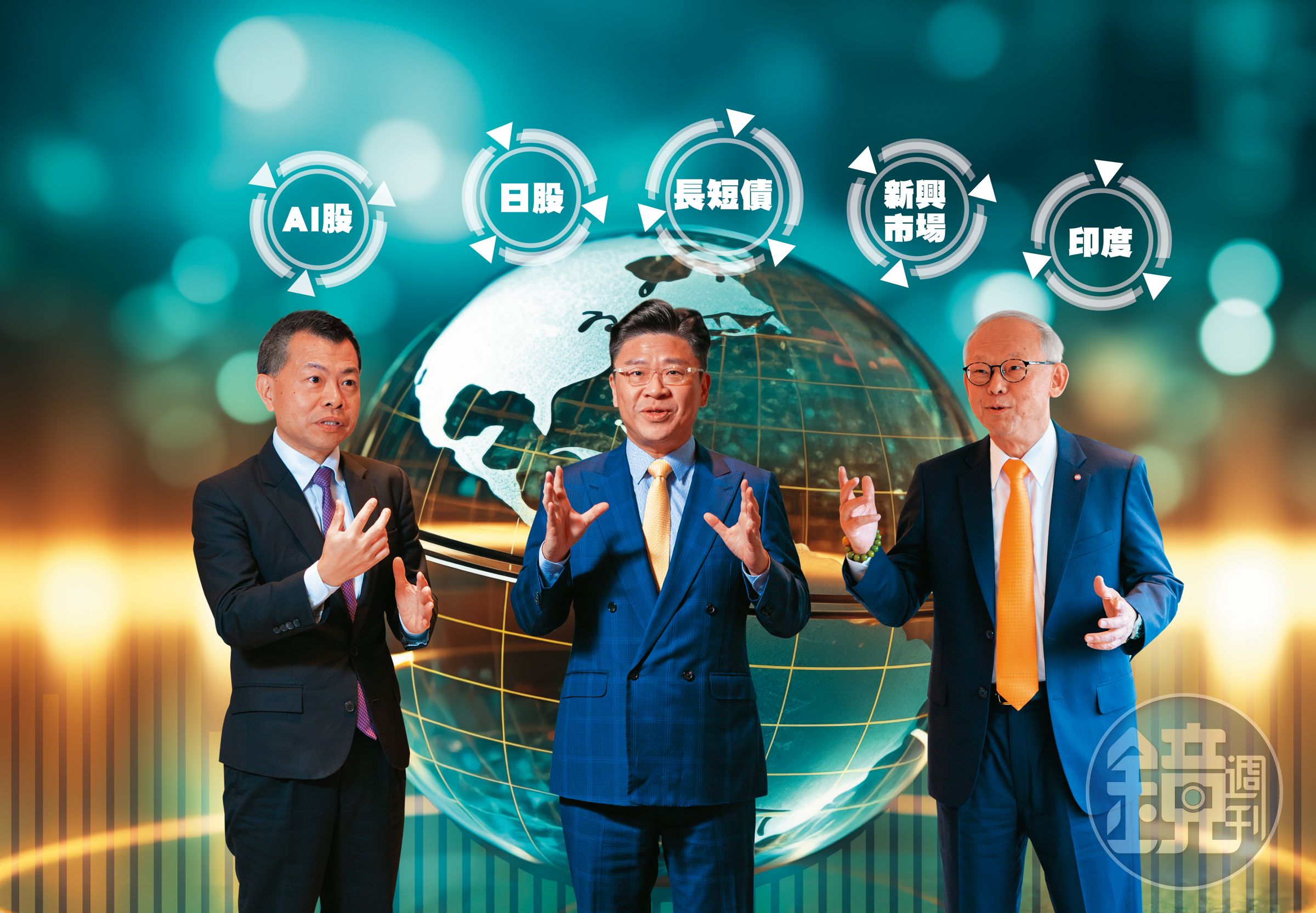 聯準會結束升息循環,進入2024高利環境,資金該怎麼擺才聰明,3大首席經濟學家教戰。(左起國泰世華銀行首席經濟學家林啟超、台新金控首席經濟學家李鎮宇、永豐金控首席經濟學家黃蔭基;AI繪圖Midjourney生成,本刊美術組後製)