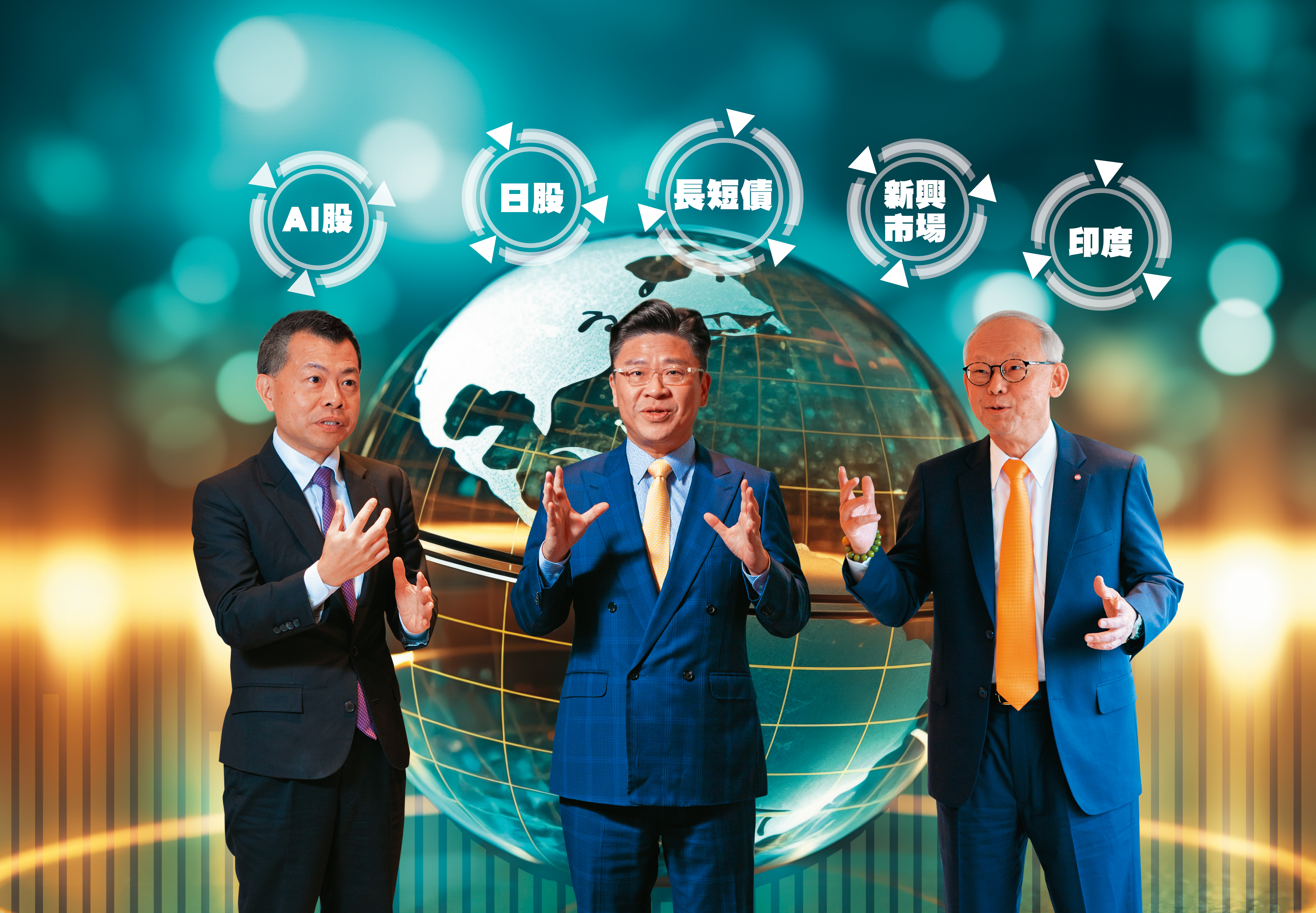 聯準會結束升息循環，進入2024高利環境，資金該怎麼擺才聰明，3大首席經濟學家教戰。（左起國泰世華銀行首席經濟學家林啟超、台新金控首席經濟學家李鎮宇、永豐金控首席經濟學家黃蔭基；AI繪圖Midjourney生成，本刊美術組後製）