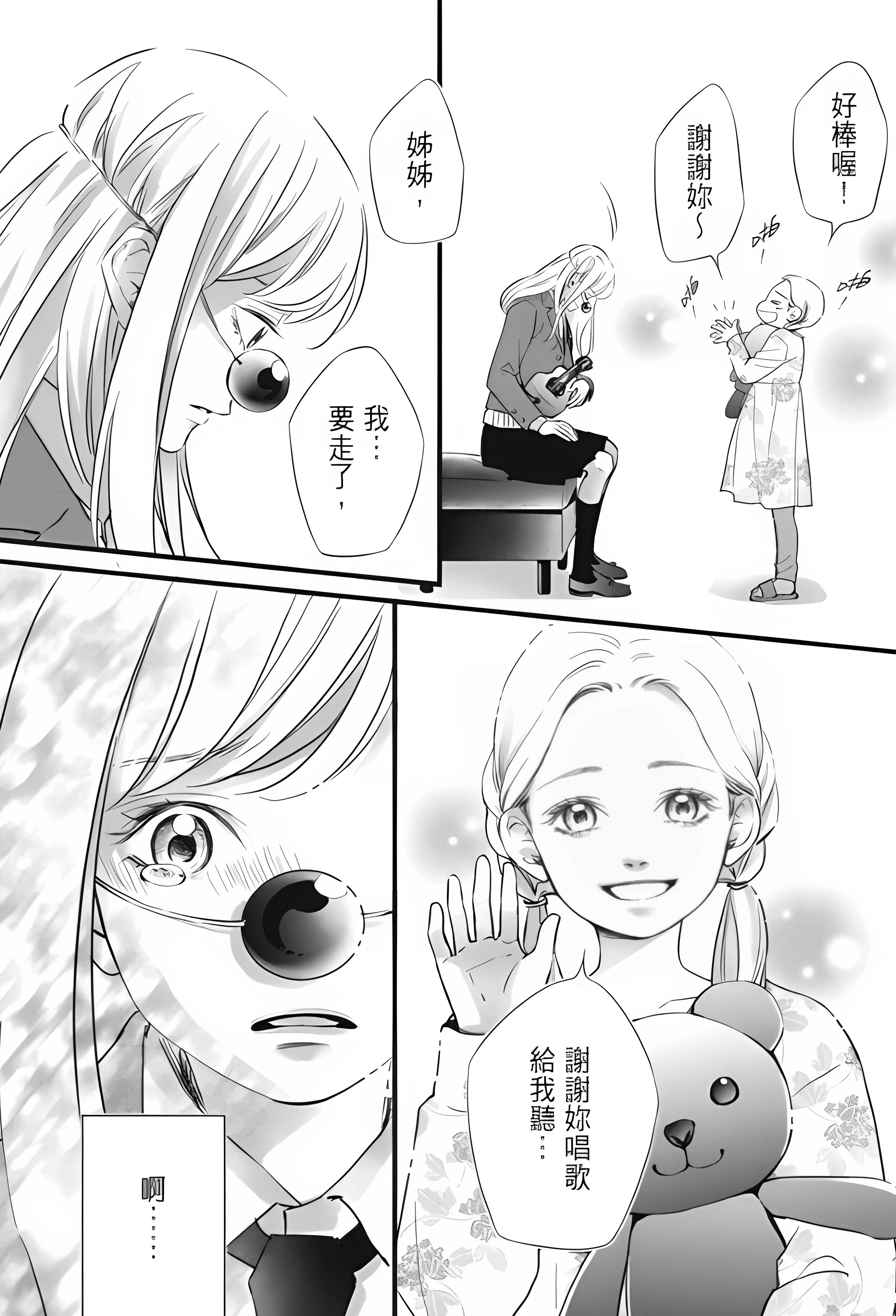 《小丑醫生》以清新溫暖的少女漫畫風格呈現。（尖端出版提供）