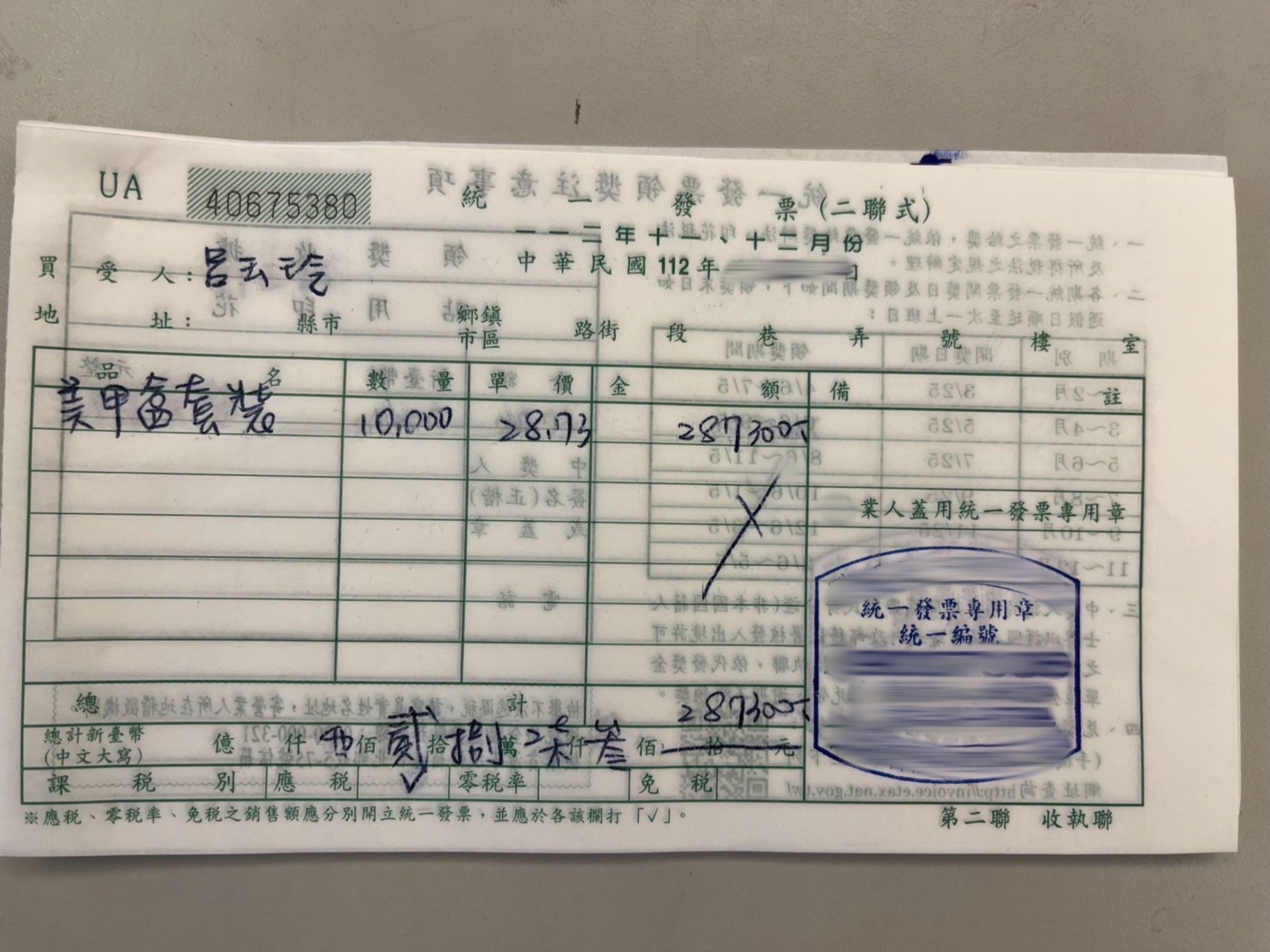 贈送指甲刀套組給選民被質疑涉及賄選，呂玉玲今出示採購單據反擊。（呂玉玲國會辦公室提供）